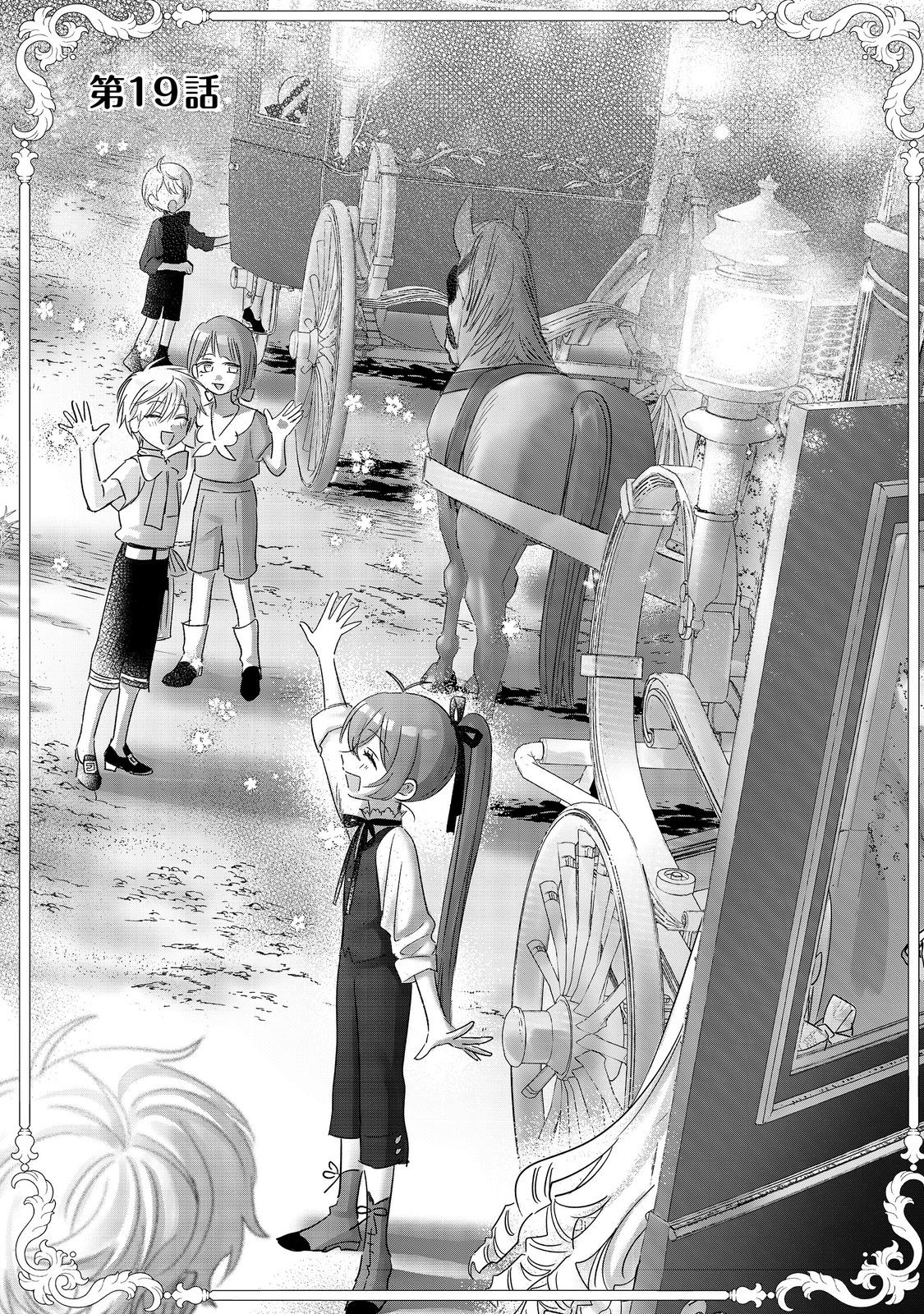 PONKOTSU OUTAISHI NO MOB ANE OUJORASHII KEDO, AKUYAKU REIJOU GA KAWAISOU NA NO DE TASUKEYOU TO OMOIMASU Chapter 19 - Page 1