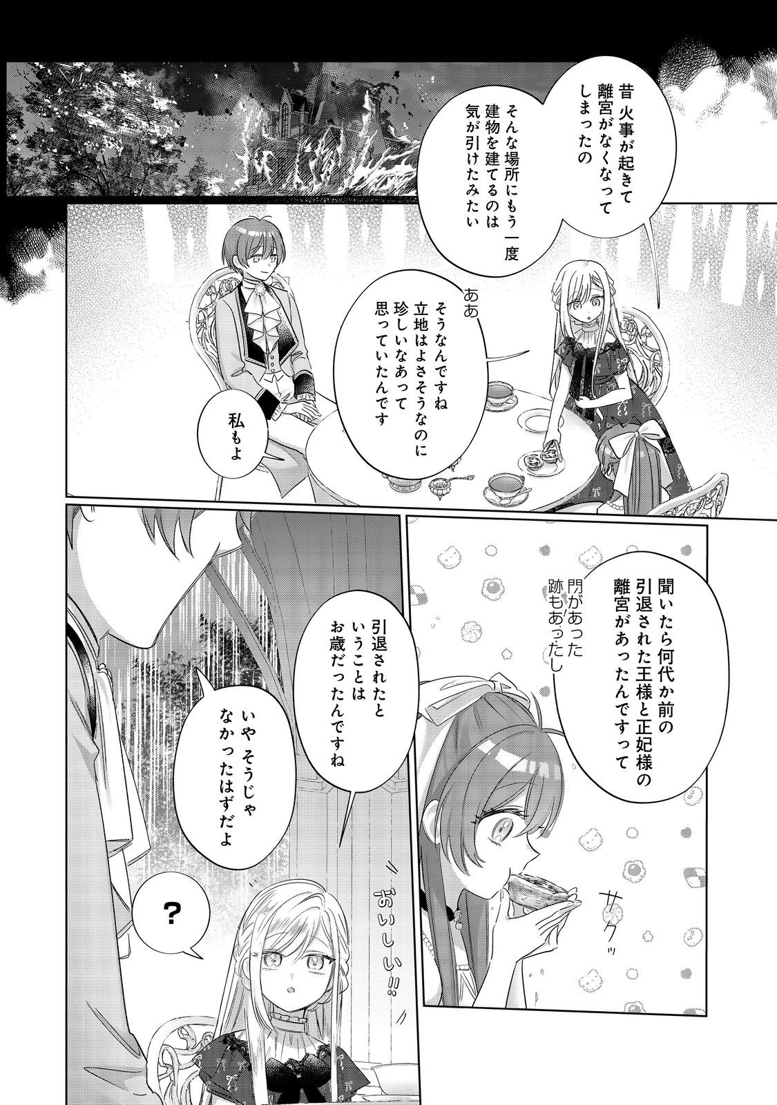 PONKOTSU OUTAISHI NO MOB ANE OUJORASHII KEDO, AKUYAKU REIJOU GA KAWAISOU NA NO DE TASUKEYOU TO OMOIMASU Chapter 19 - Page 4