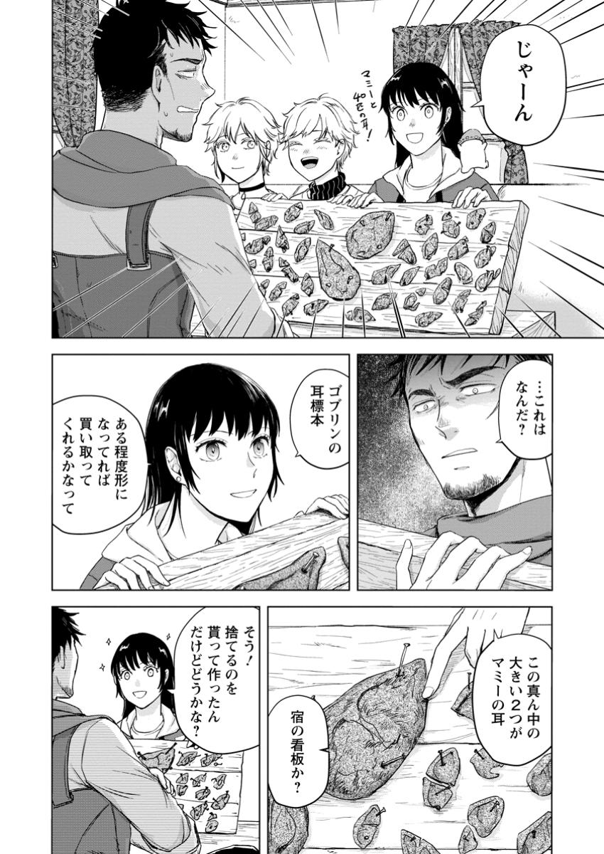 HITORI CAMP SHITARA ISEKAI NI TENI SHITA HANASHI Chapter 18.2 - Page 8