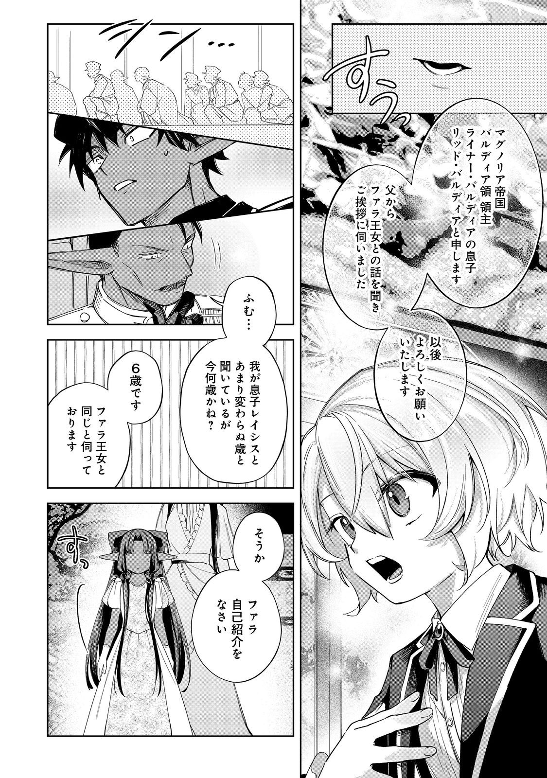 YARIKONDA OTOME GAME NO AKUYAKU DESU GA, DANZAI WA IYA NA NO DE MATTOU NI IKIMASU Chapter 17 - Page 12