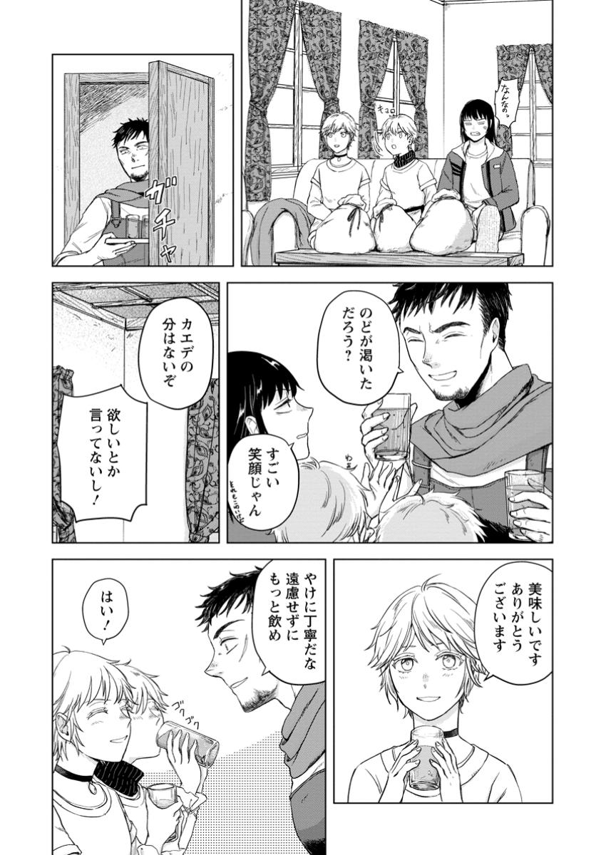 HITORI CAMP SHITARA ISEKAI NI TENI SHITA HANASHI Chapter 18.2 - Page 4