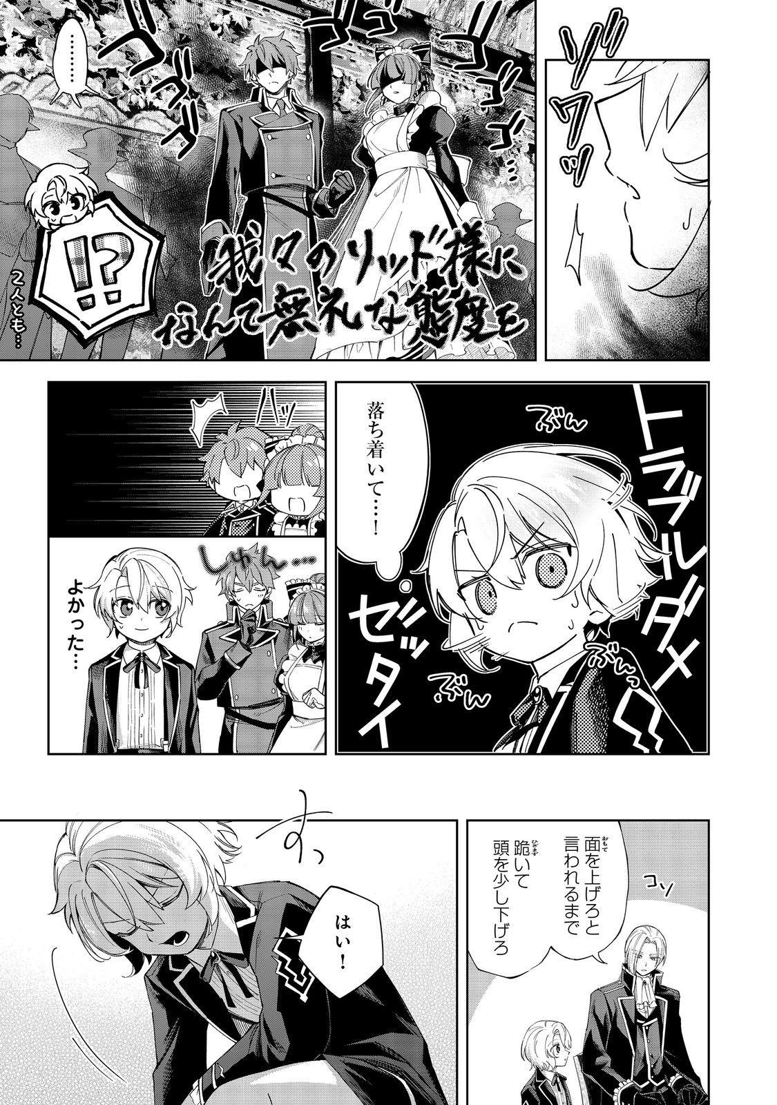 YARIKONDA OTOME GAME NO AKUYAKU DESU GA, DANZAI WA IYA NA NO DE MATTOU NI IKIMASU Chapter 17 - Page 7