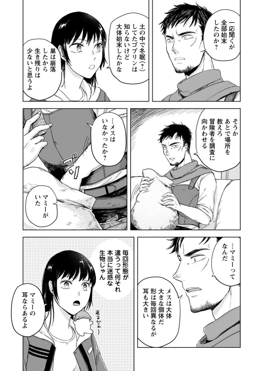 HITORI CAMP SHITARA ISEKAI NI TENI SHITA HANASHI Chapter 18.2 - Page 7