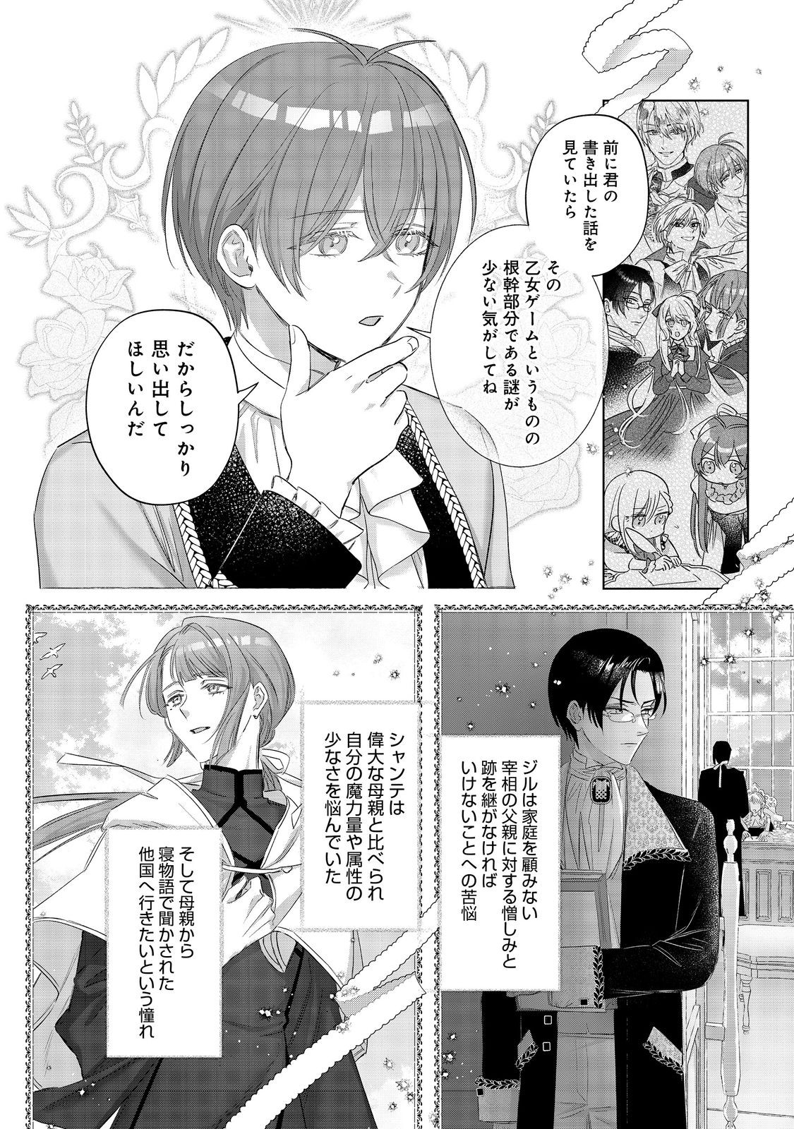 PONKOTSU OUTAISHI NO MOB ANE OUJORASHII KEDO, AKUYAKU REIJOU GA KAWAISOU NA NO DE TASUKEYOU TO OMOIMASU Chapter 19 - Page 8