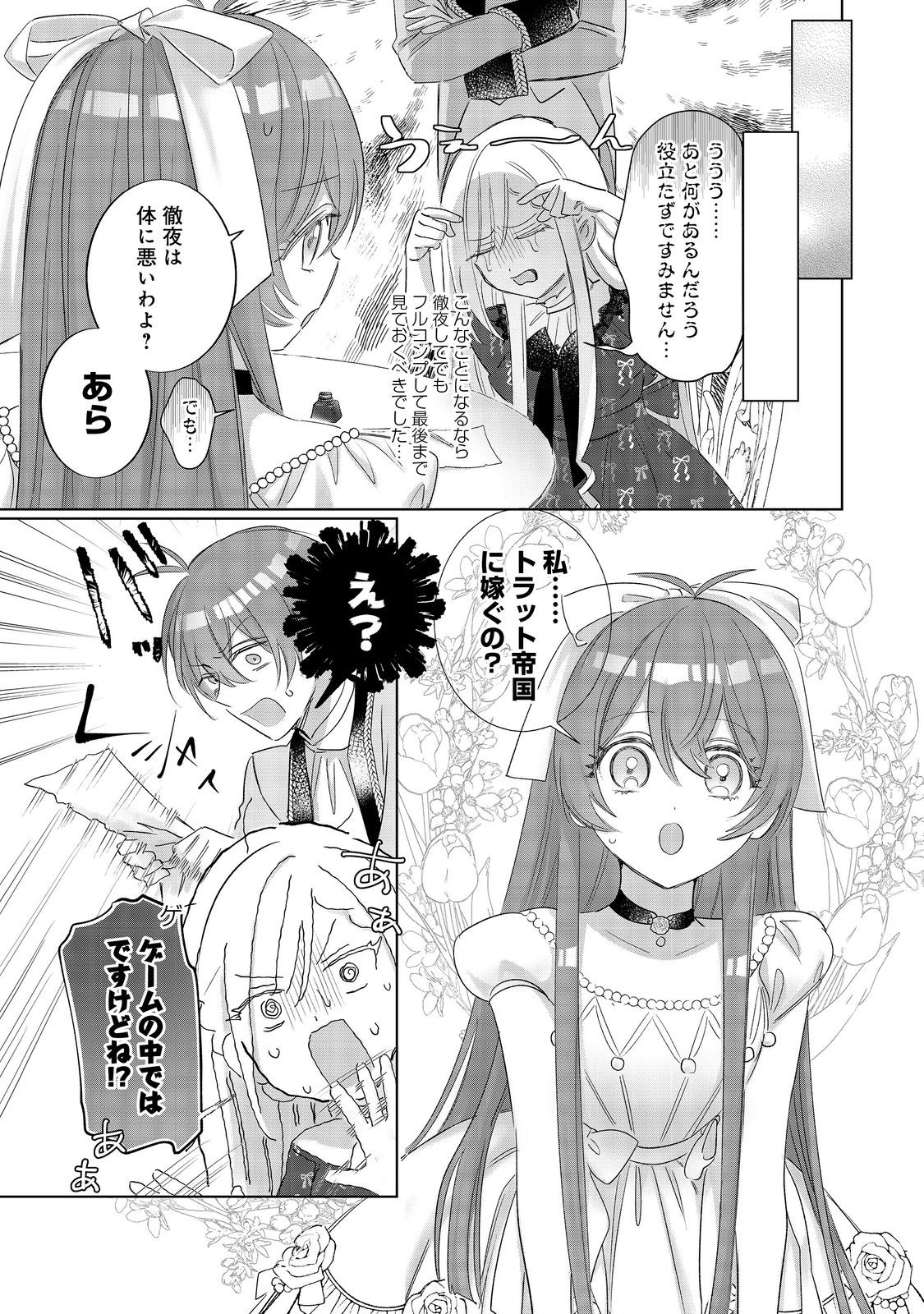 PONKOTSU OUTAISHI NO MOB ANE OUJORASHII KEDO, AKUYAKU REIJOU GA KAWAISOU NA NO DE TASUKEYOU TO OMOIMASU Chapter 19 - Page 15