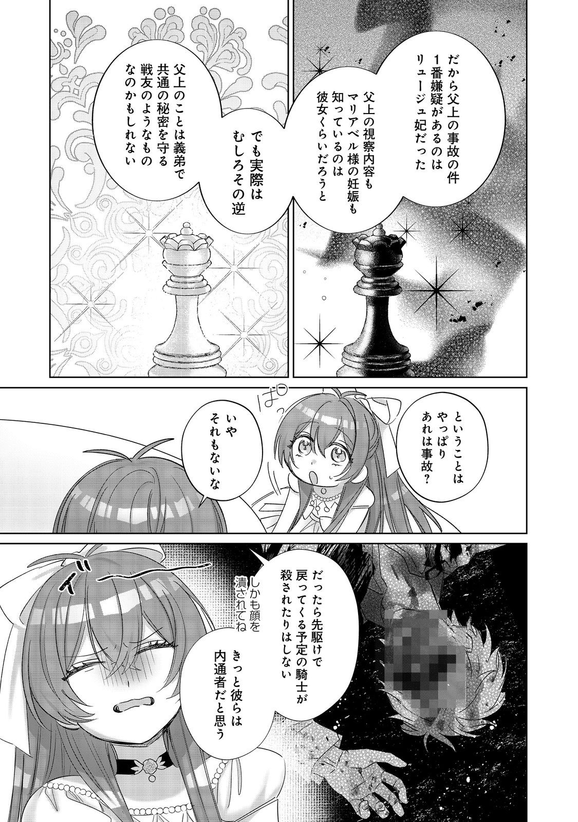PONKOTSU OUTAISHI NO MOB ANE OUJORASHII KEDO, AKUYAKU REIJOU GA KAWAISOU NA NO DE TASUKEYOU TO OMOIMASU Chapter 19 - Page 19