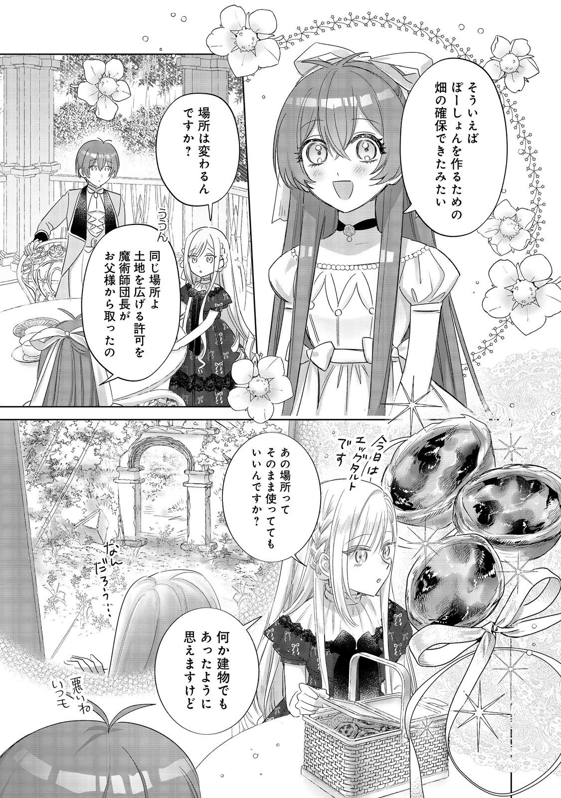 PONKOTSU OUTAISHI NO MOB ANE OUJORASHII KEDO, AKUYAKU REIJOU GA KAWAISOU NA NO DE TASUKEYOU TO OMOIMASU Chapter 19 - Page 3