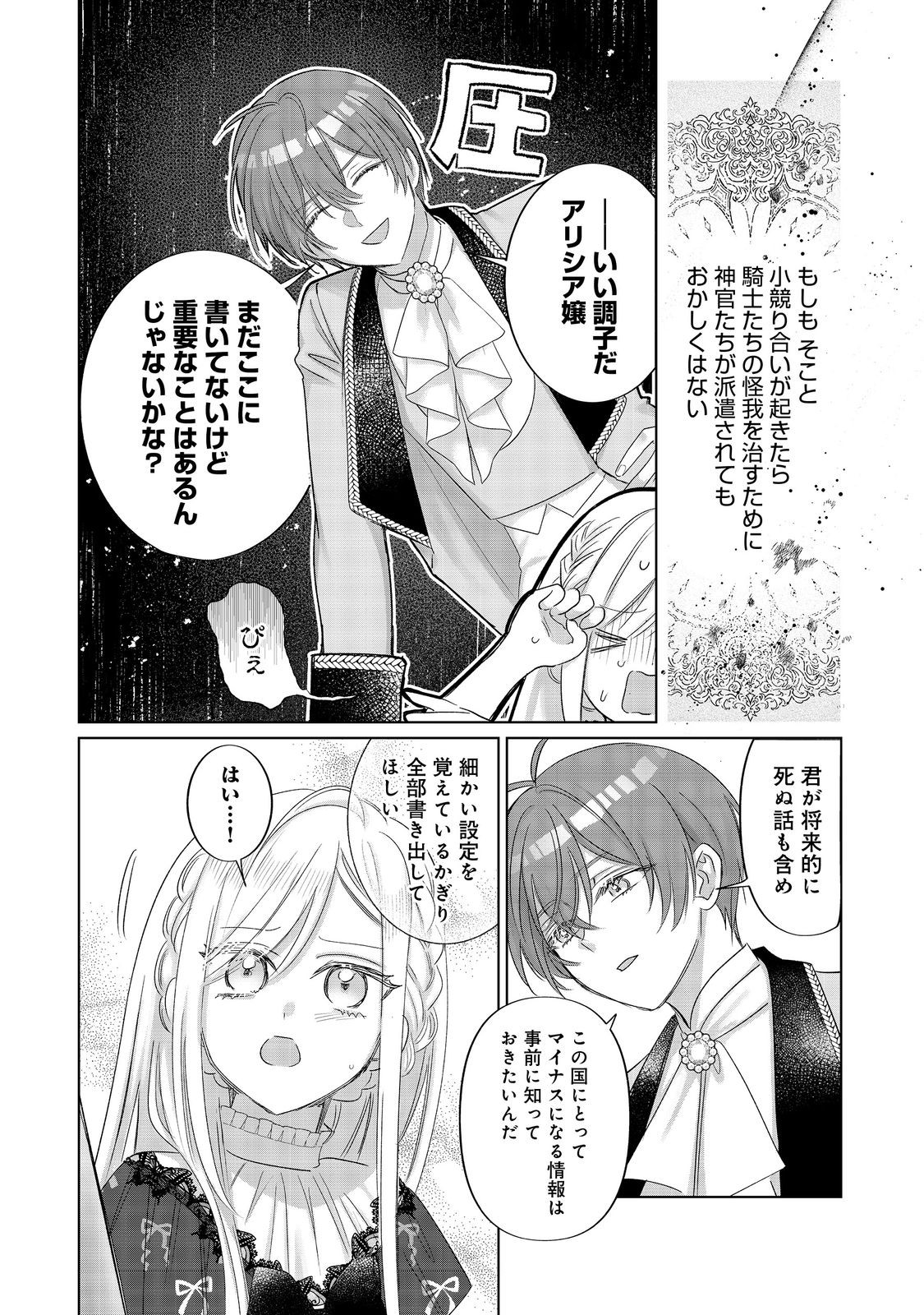 PONKOTSU OUTAISHI NO MOB ANE OUJORASHII KEDO, AKUYAKU REIJOU GA KAWAISOU NA NO DE TASUKEYOU TO OMOIMASU Chapter 19 - Page 14