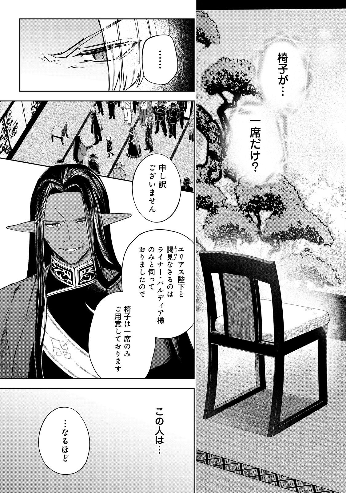 YARIKONDA OTOME GAME NO AKUYAKU DESU GA, DANZAI WA IYA NA NO DE MATTOU NI IKIMASU Chapter 17 - Page 5