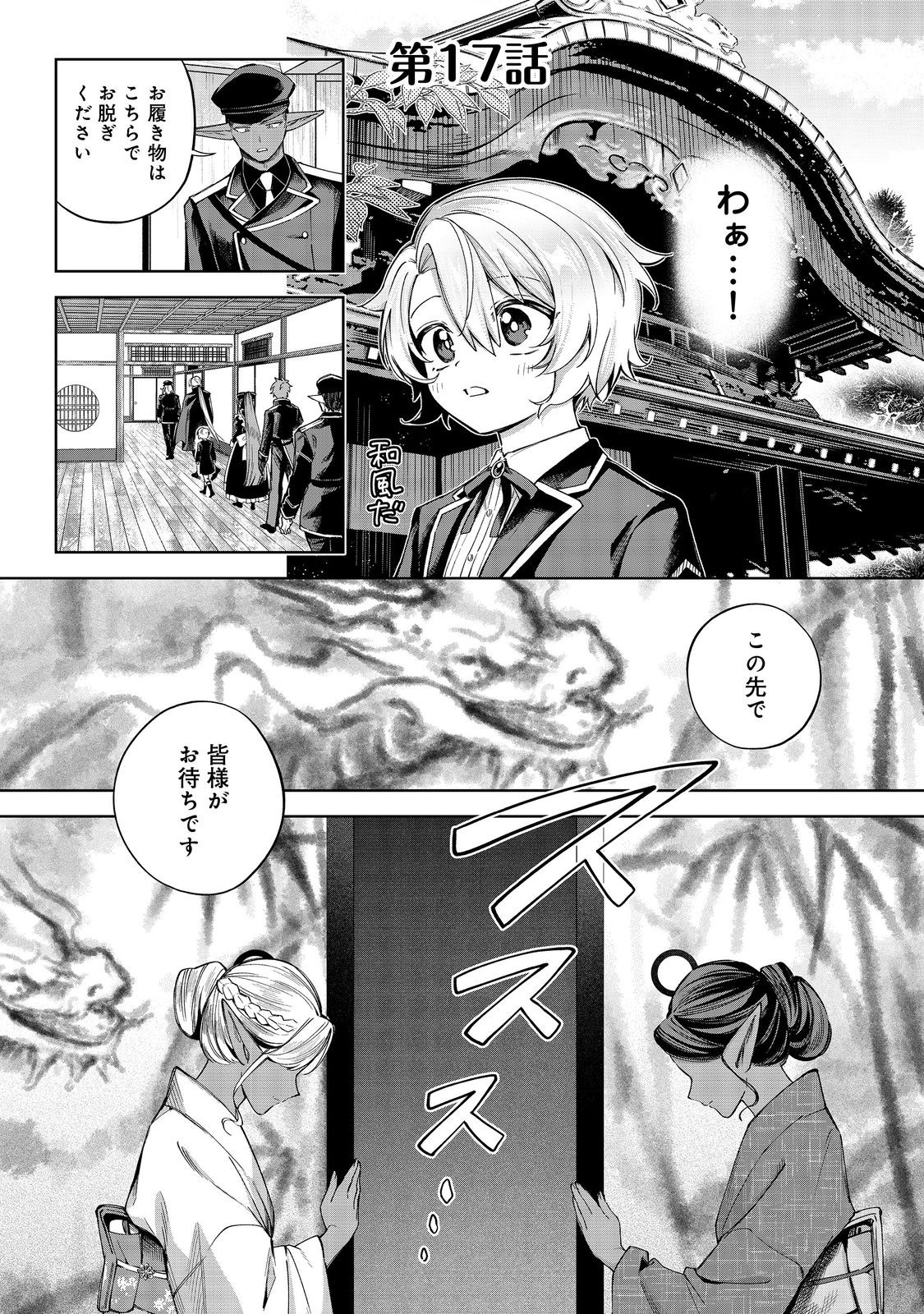 YARIKONDA OTOME GAME NO AKUYAKU DESU GA, DANZAI WA IYA NA NO DE MATTOU NI IKIMASU Chapter 17 - Page 1