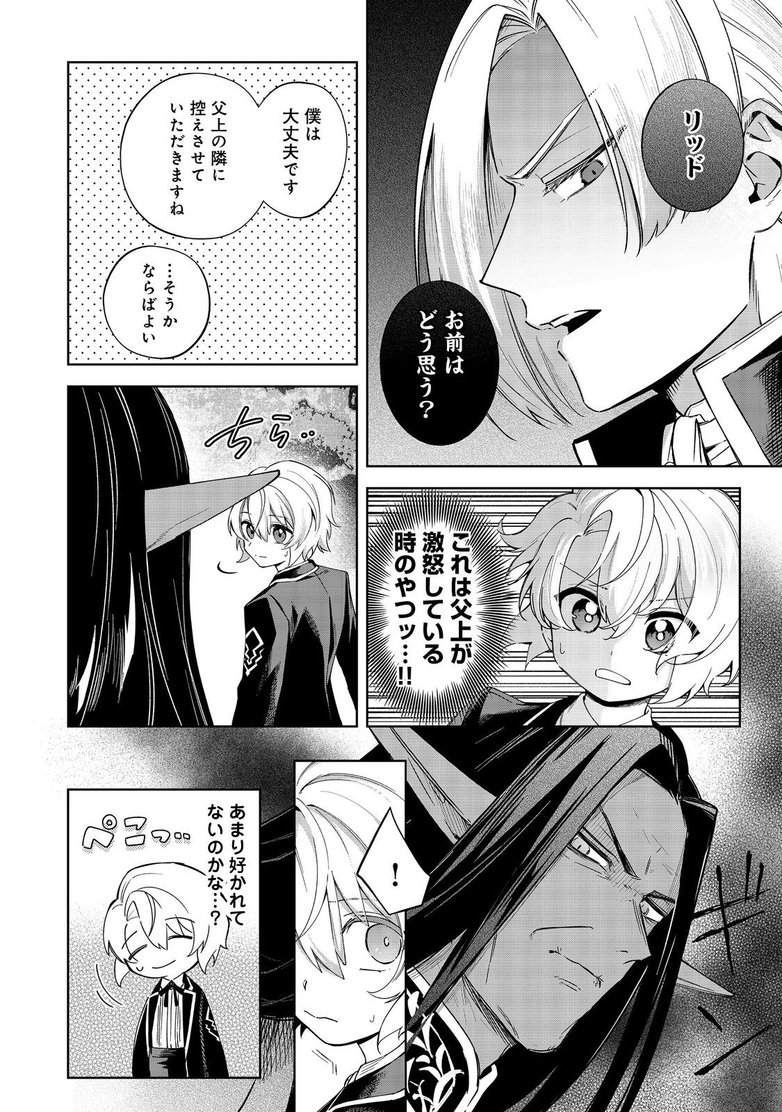 YARIKONDA OTOME GAME NO AKUYAKU DESU GA, DANZAI WA IYA NA NO DE MATTOU NI IKIMASU Chapter 17 - Page 6