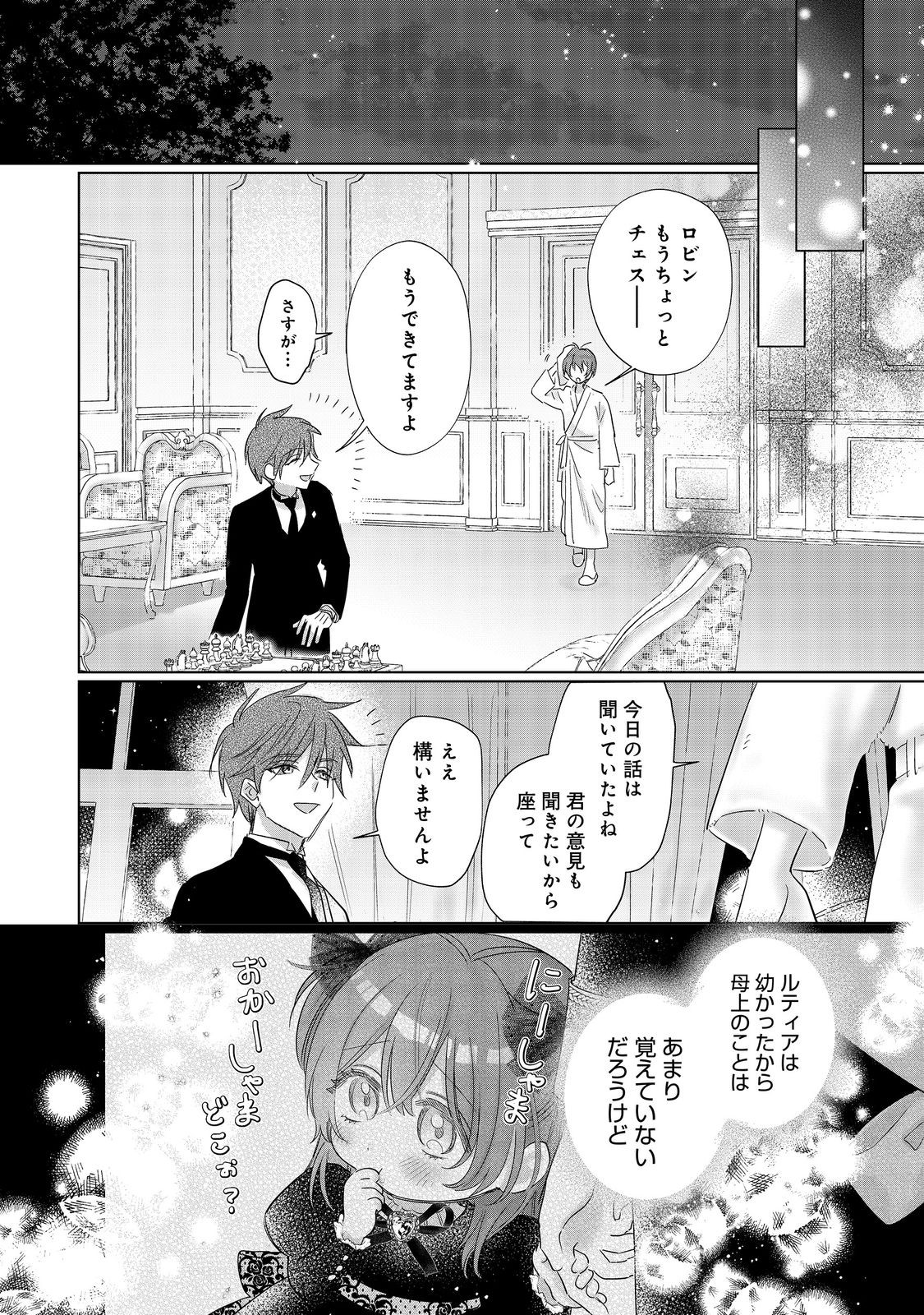 PONKOTSU OUTAISHI NO MOB ANE OUJORASHII KEDO, AKUYAKU REIJOU GA KAWAISOU NA NO DE TASUKEYOU TO OMOIMASU Chapter 19 - Page 26