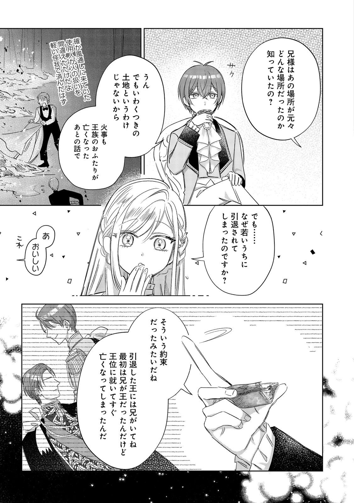 PONKOTSU OUTAISHI NO MOB ANE OUJORASHII KEDO, AKUYAKU REIJOU GA KAWAISOU NA NO DE TASUKEYOU TO OMOIMASU Chapter 19 - Page 5