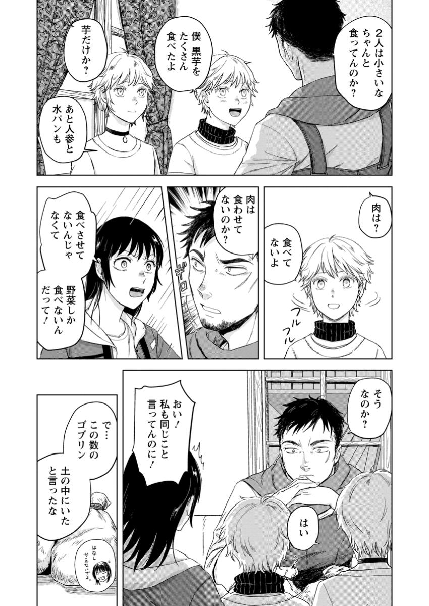 HITORI CAMP SHITARA ISEKAI NI TENI SHITA HANASHI Chapter 18.2 - Page 5
