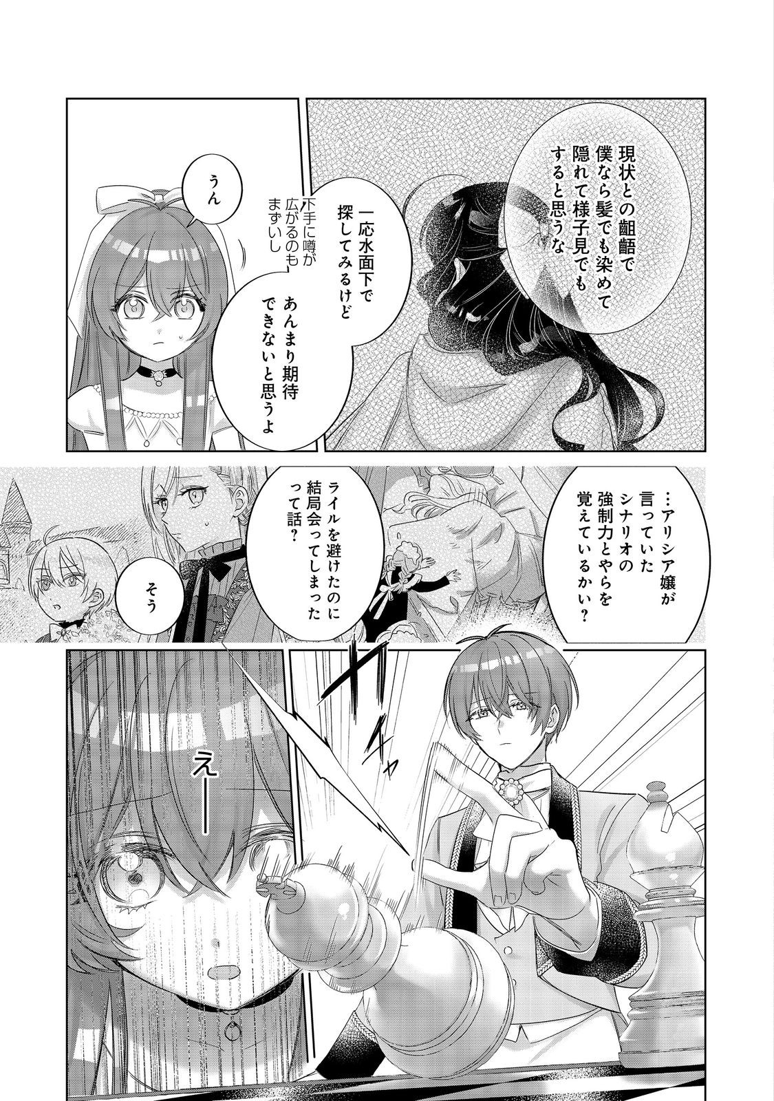 PONKOTSU OUTAISHI NO MOB ANE OUJORASHII KEDO, AKUYAKU REIJOU GA KAWAISOU NA NO DE TASUKEYOU TO OMOIMASU Chapter 19 - Page 23