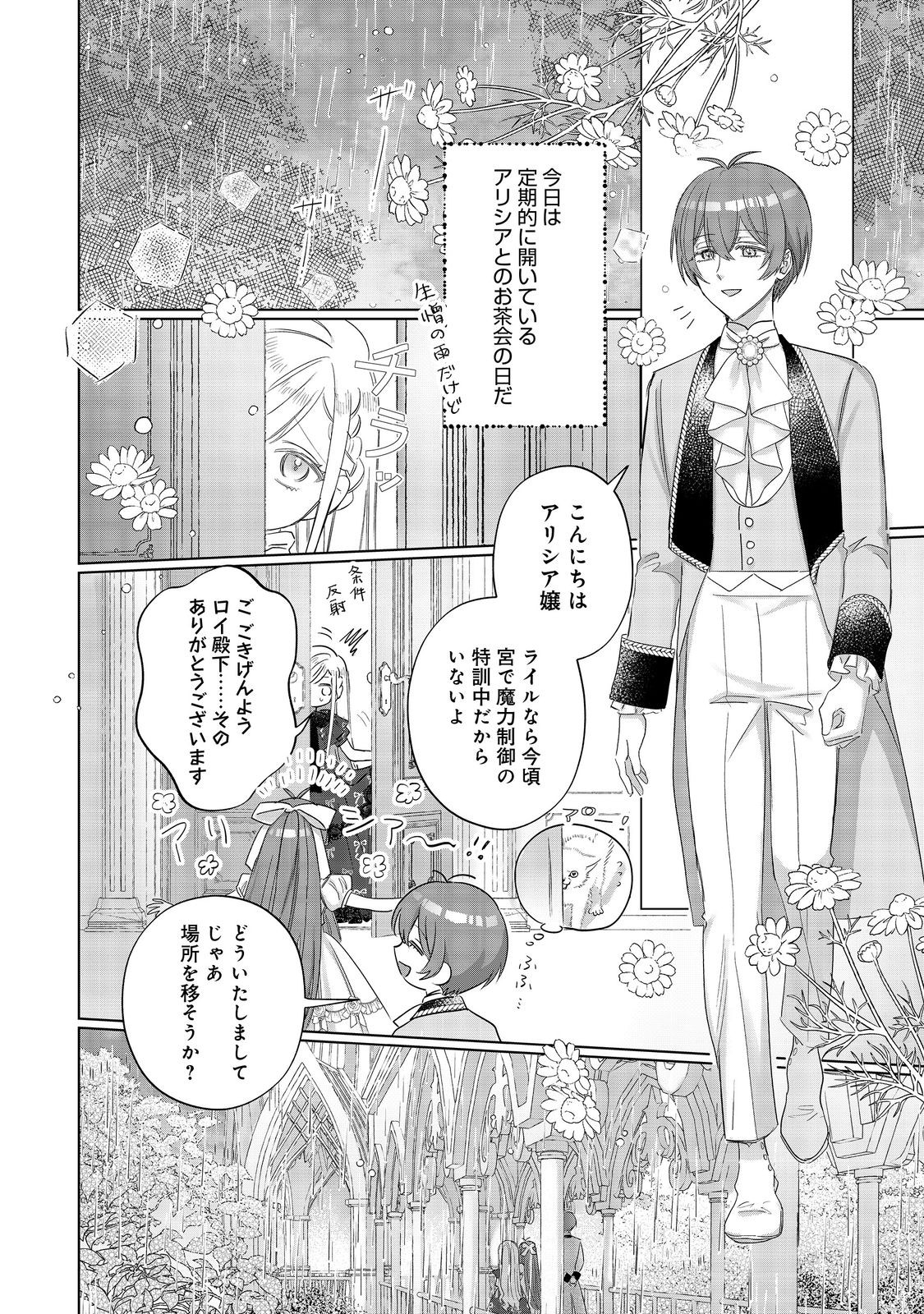 PONKOTSU OUTAISHI NO MOB ANE OUJORASHII KEDO, AKUYAKU REIJOU GA KAWAISOU NA NO DE TASUKEYOU TO OMOIMASU Chapter 19 - Page 2