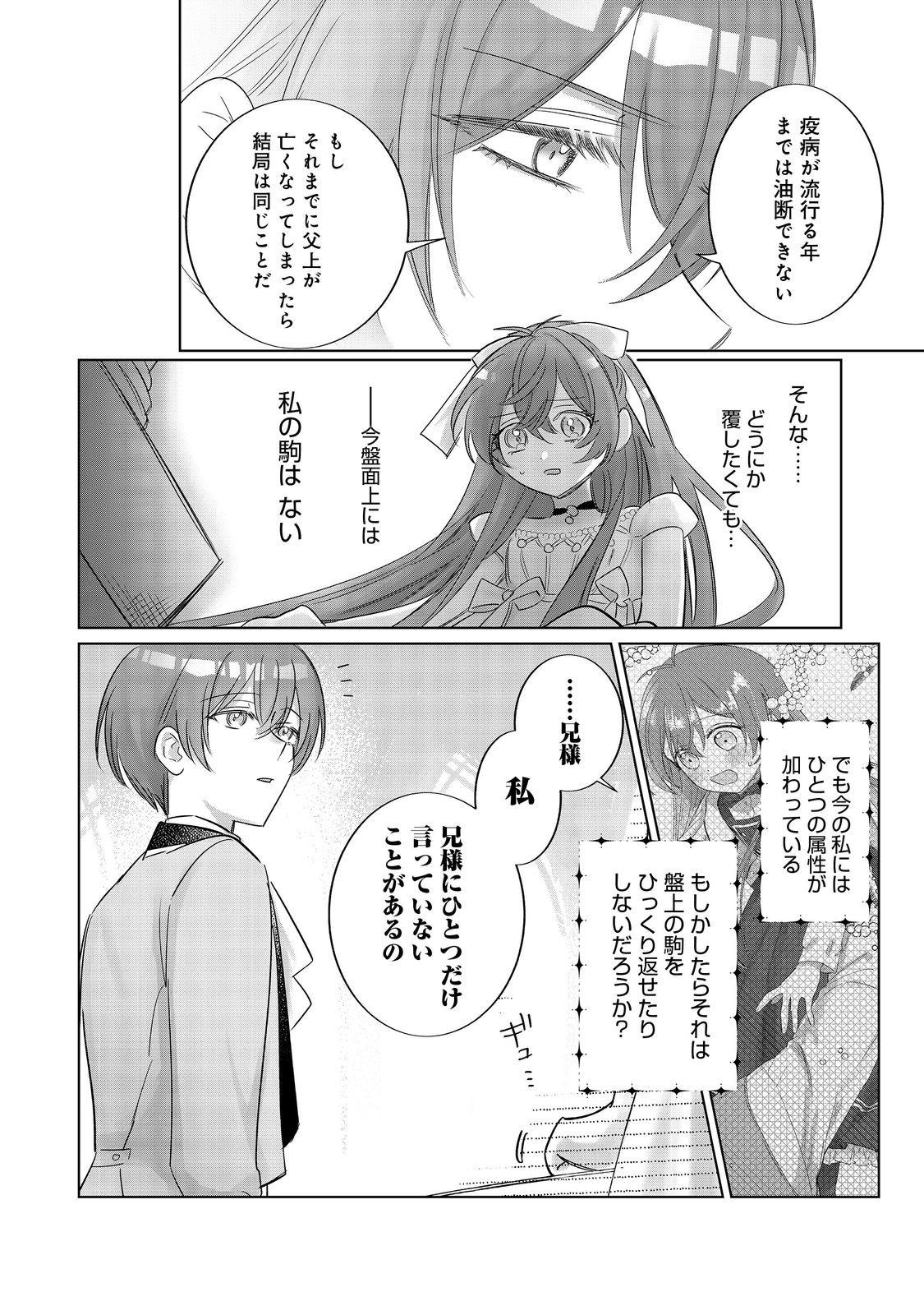 PONKOTSU OUTAISHI NO MOB ANE OUJORASHII KEDO, AKUYAKU REIJOU GA KAWAISOU NA NO DE TASUKEYOU TO OMOIMASU Chapter 19 - Page 24
