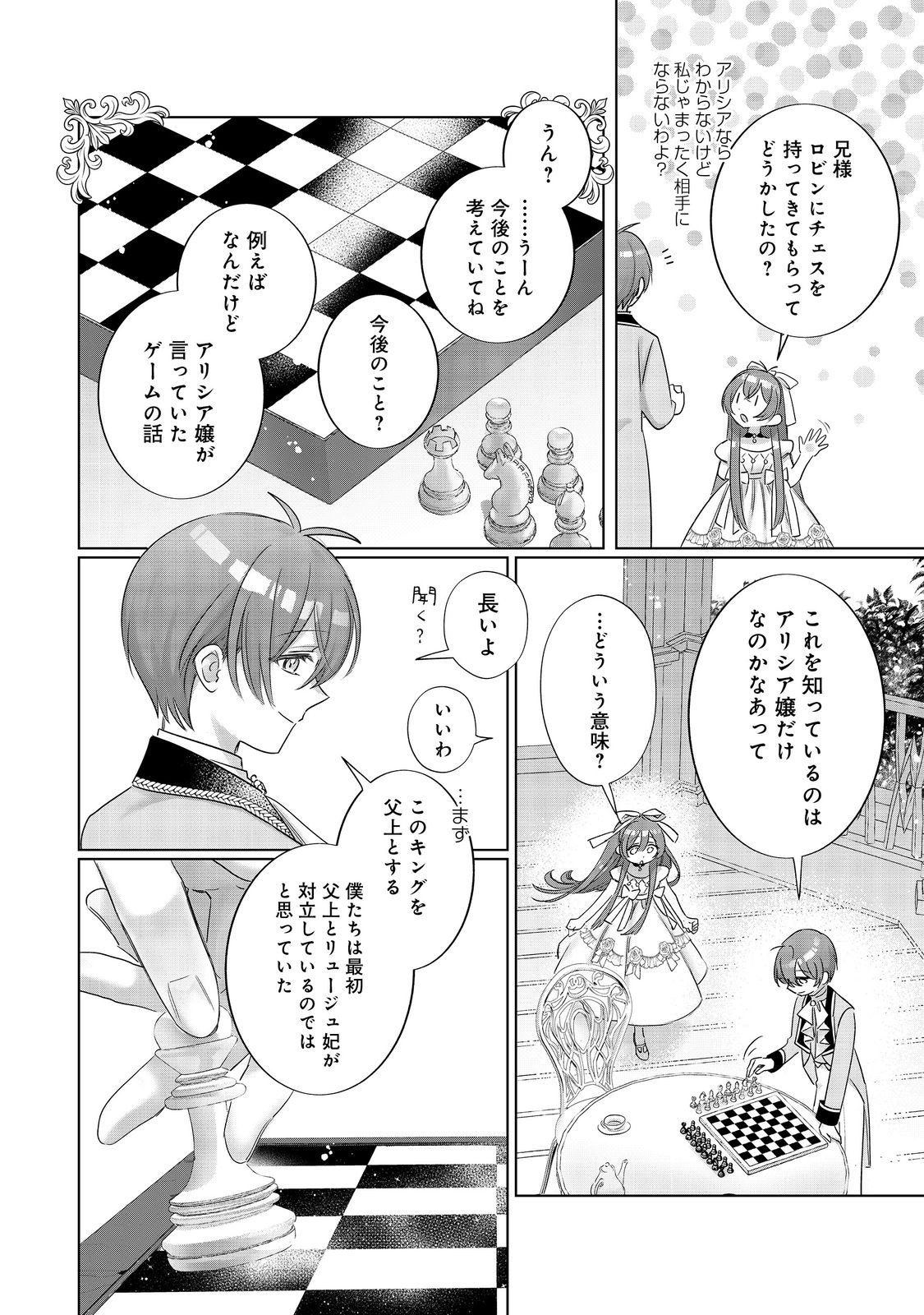 PONKOTSU OUTAISHI NO MOB ANE OUJORASHII KEDO, AKUYAKU REIJOU GA KAWAISOU NA NO DE TASUKEYOU TO OMOIMASU Chapter 19 - Page 18