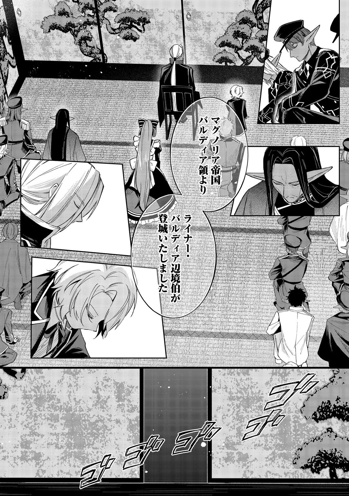 YARIKONDA OTOME GAME NO AKUYAKU DESU GA, DANZAI WA IYA NA NO DE MATTOU NI IKIMASU Chapter 17 - Page 8