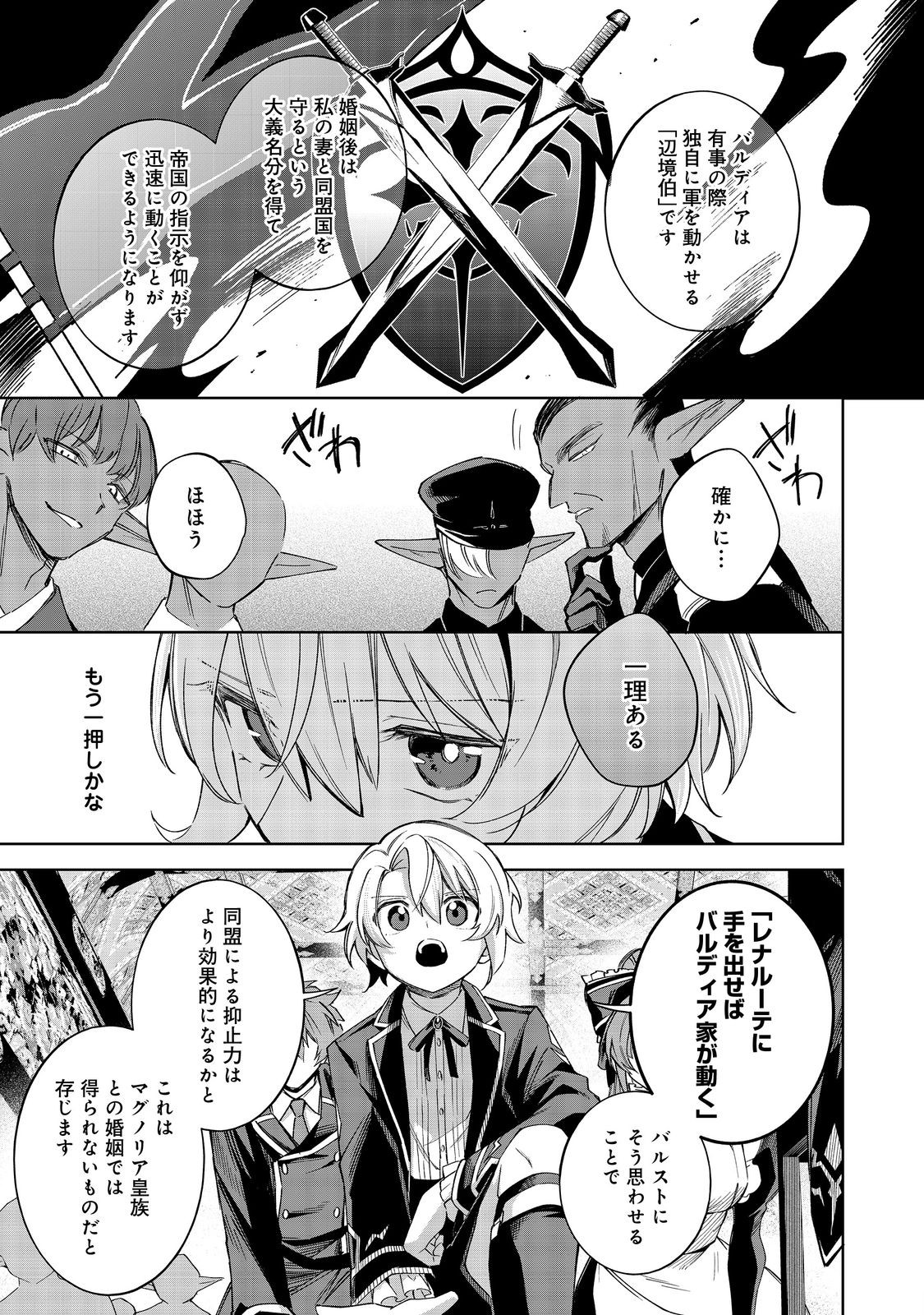 YARIKONDA OTOME GAME NO AKUYAKU DESU GA, DANZAI WA IYA NA NO DE MATTOU NI IKIMASU Chapter 17 - Page 19