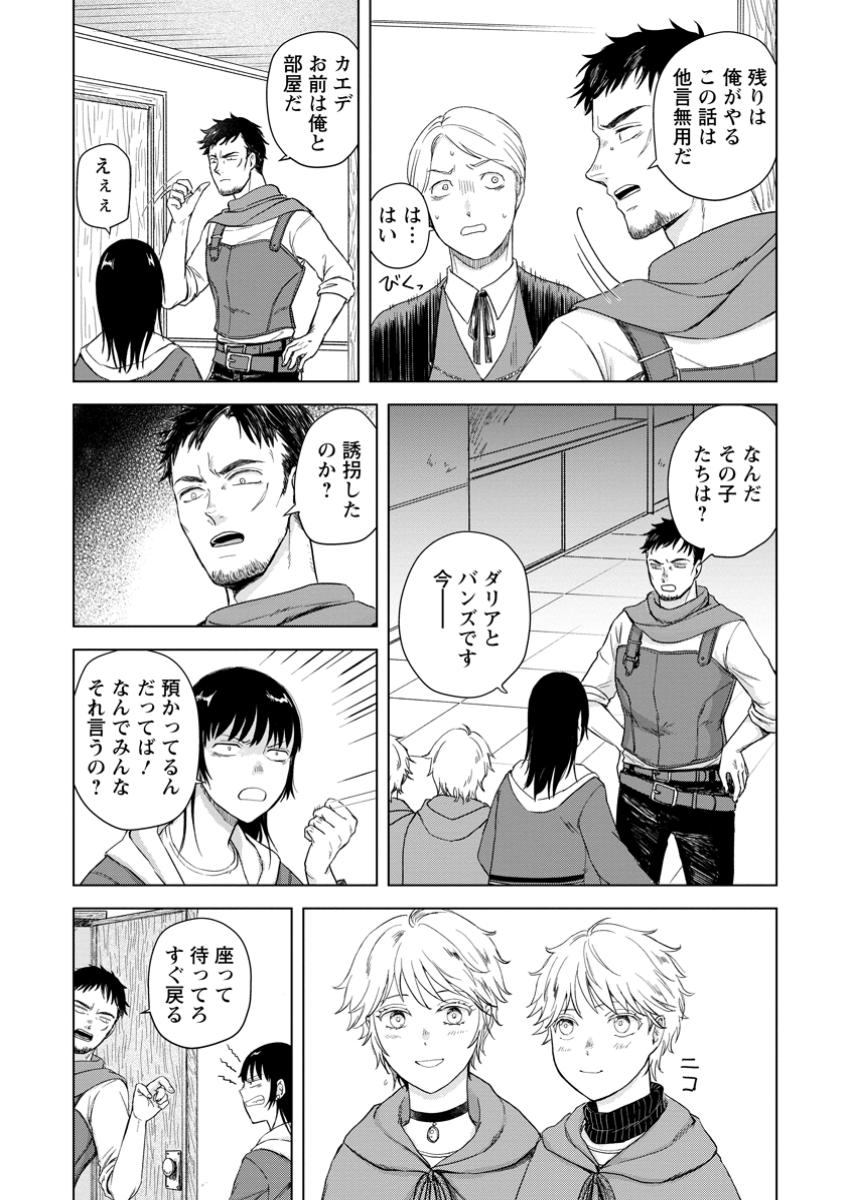HITORI CAMP SHITARA ISEKAI NI TENI SHITA HANASHI Chapter 18.2 - Page 3