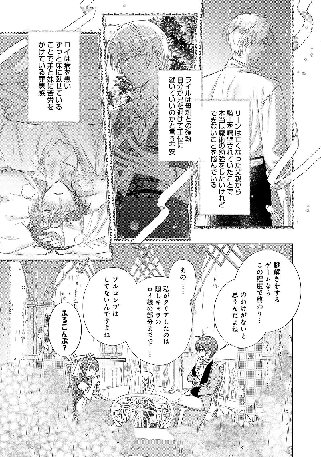 PONKOTSU OUTAISHI NO MOB ANE OUJORASHII KEDO, AKUYAKU REIJOU GA KAWAISOU NA NO DE TASUKEYOU TO OMOIMASU Chapter 19 - Page 9