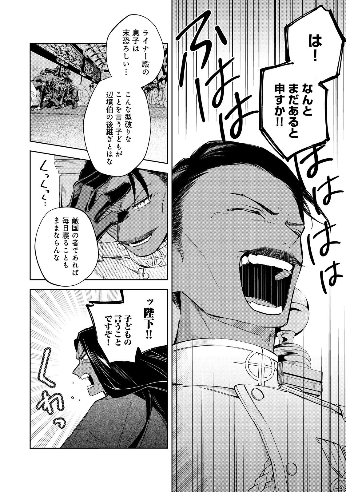 YARIKONDA OTOME GAME NO AKUYAKU DESU GA, DANZAI WA IYA NA NO DE MATTOU NI IKIMASU Chapter 17 - Page 22