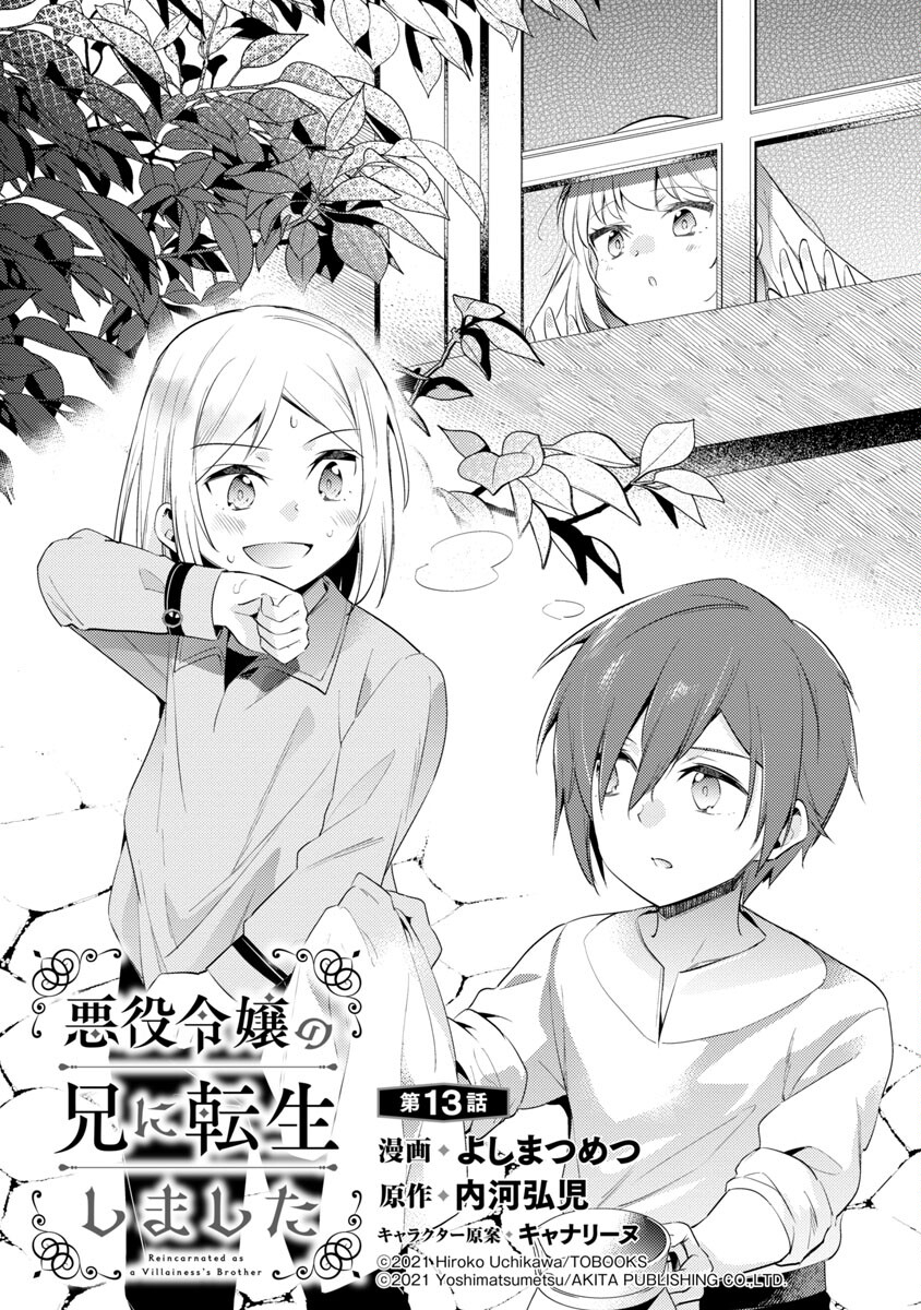 AKUYAKU REIJO NO ANI NI TENSEI SHIMASHITA Chapter 13 - Page 3
