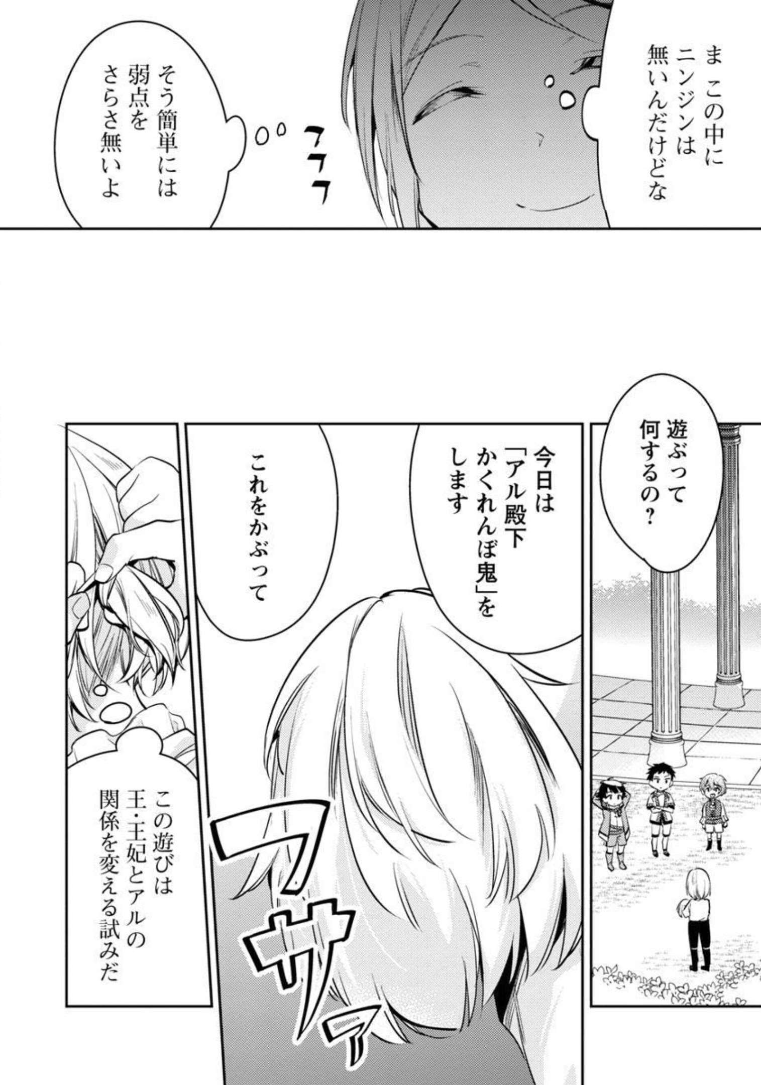AKUYAKU REIJO NO ANI NI TENSEI SHIMASHITA Chapter 11 - Page 17