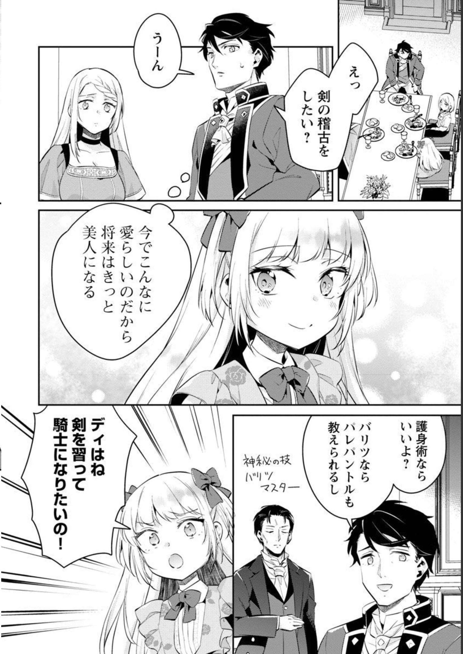 AKUYAKU REIJO NO ANI NI TENSEI SHIMASHITA Chapter 16 - Page 6