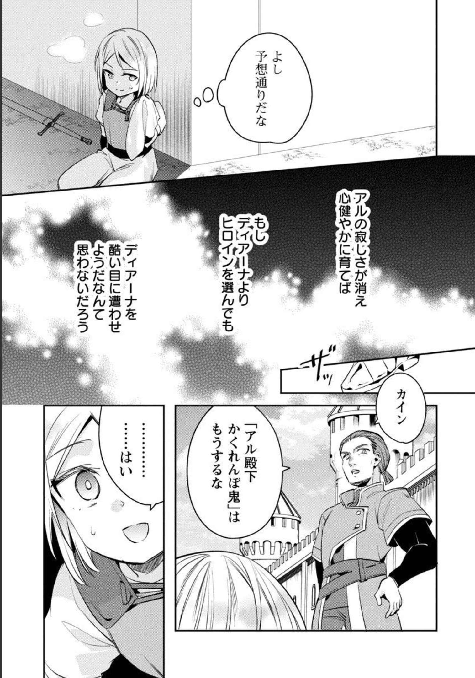 AKUYAKU REIJO NO ANI NI TENSEI SHIMASHITA Chapter 11 - Page 22