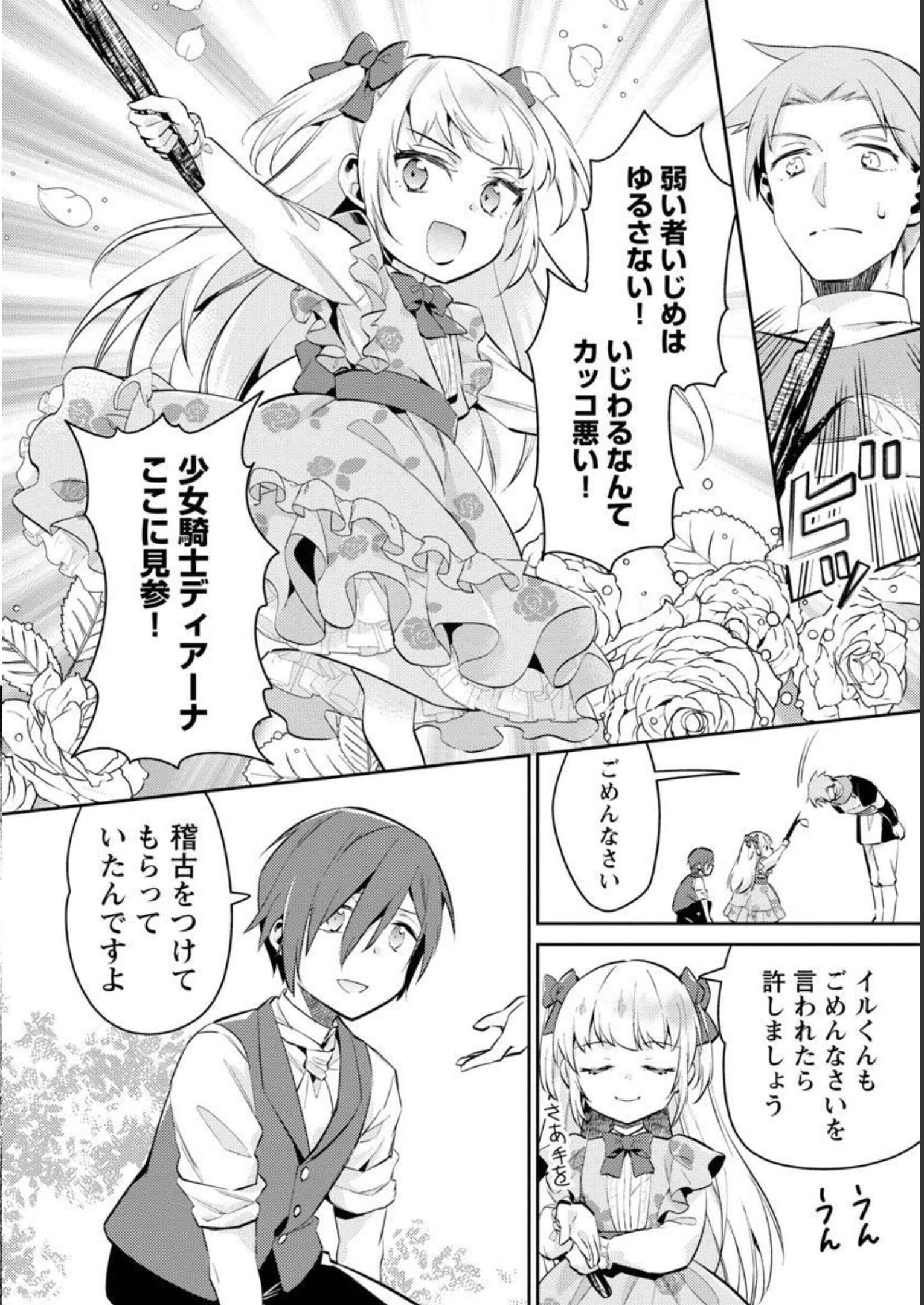 AKUYAKU REIJO NO ANI NI TENSEI SHIMASHITA Chapter 16 - Page 4