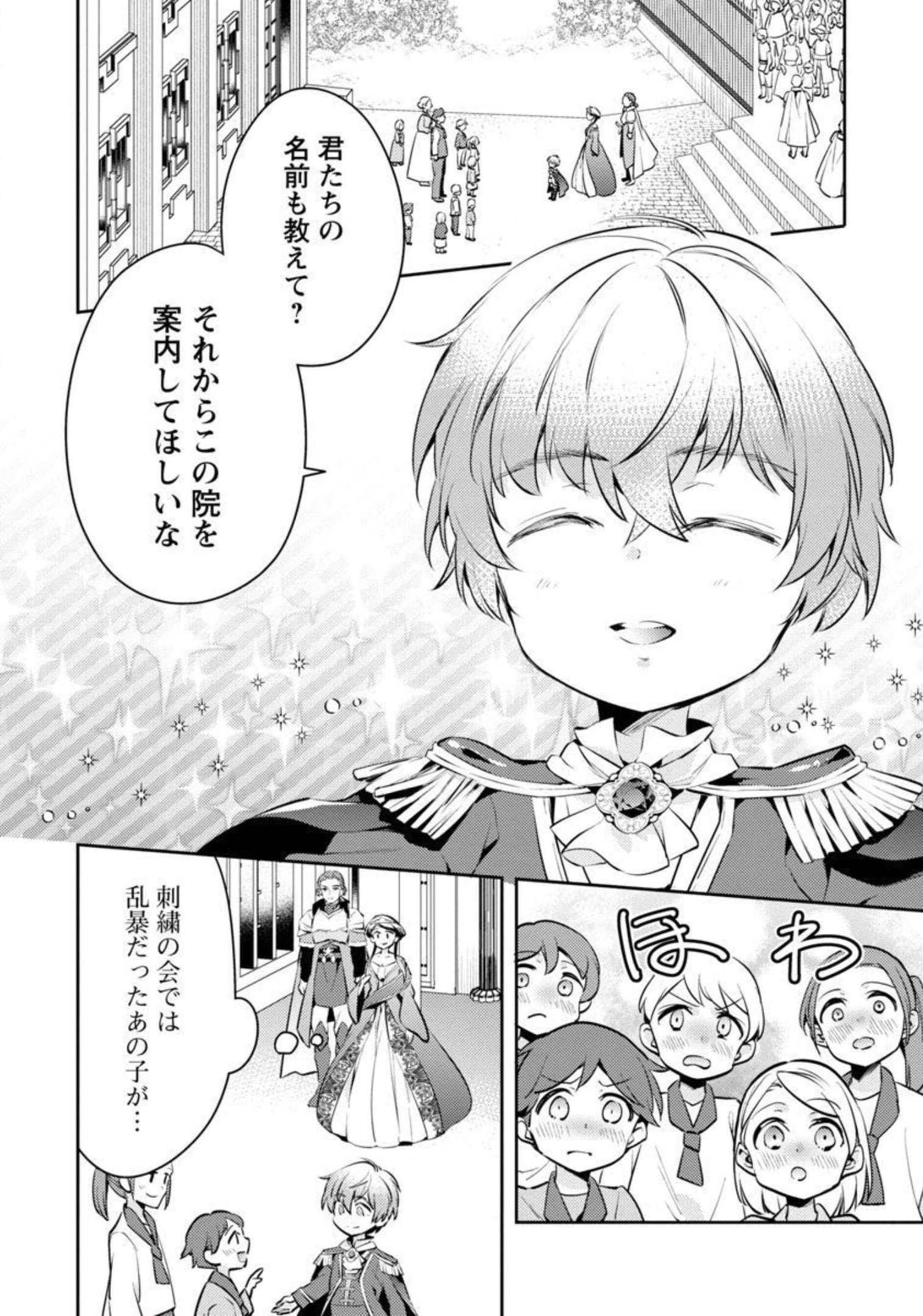 AKUYAKU REIJO NO ANI NI TENSEI SHIMASHITA Chapter 10 - Page 3