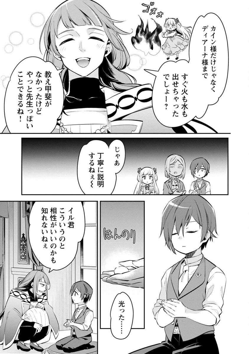 AKUYAKU REIJO NO ANI NI TENSEI SHIMASHITA Chapter 14 - Page 8