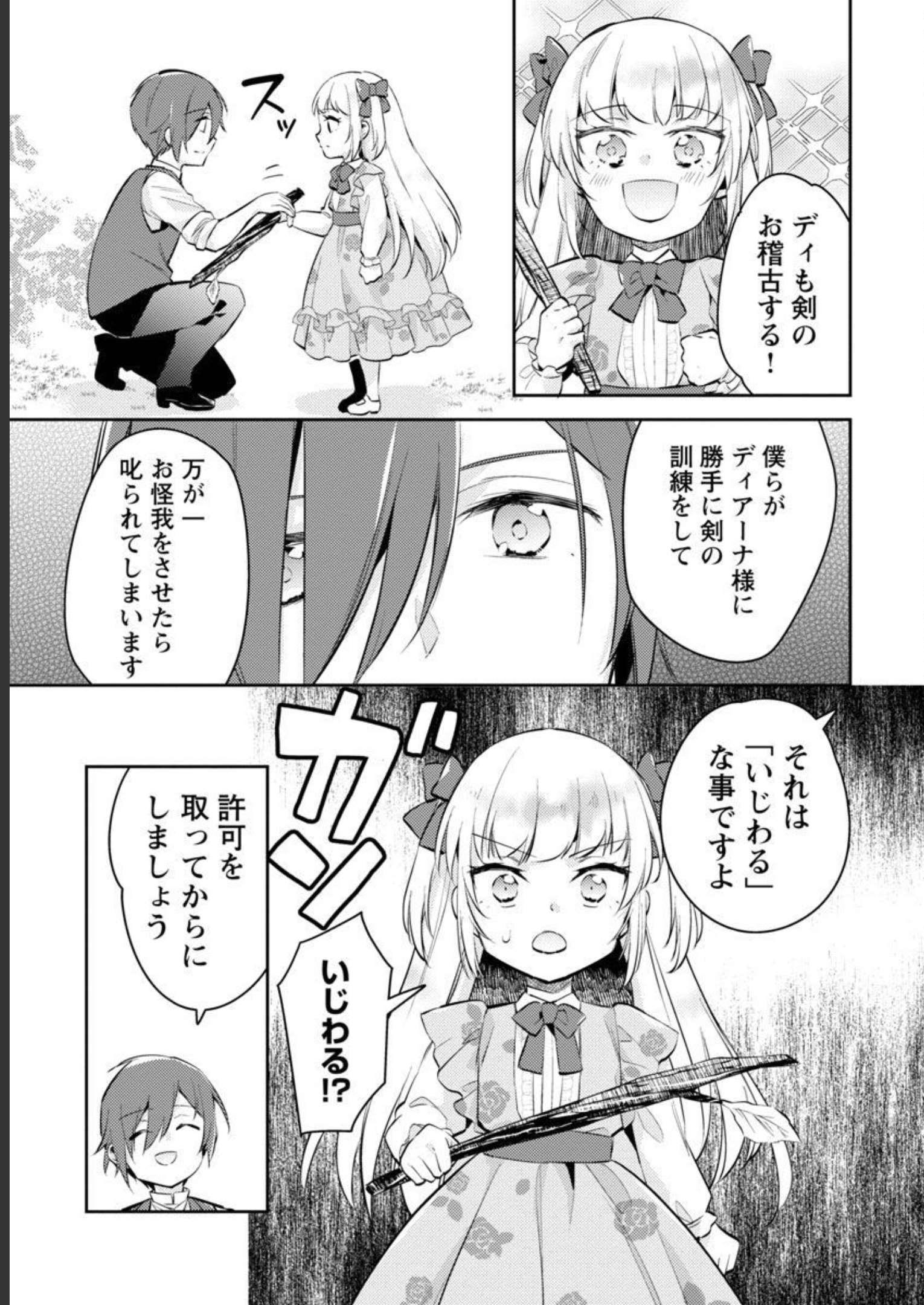 AKUYAKU REIJO NO ANI NI TENSEI SHIMASHITA Chapter 16 - Page 5