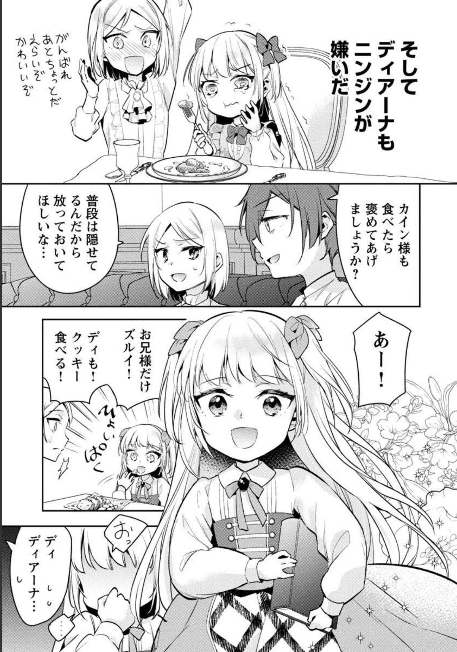 AKUYAKU REIJO NO ANI NI TENSEI SHIMASHITA Chapter 11 - Page 6