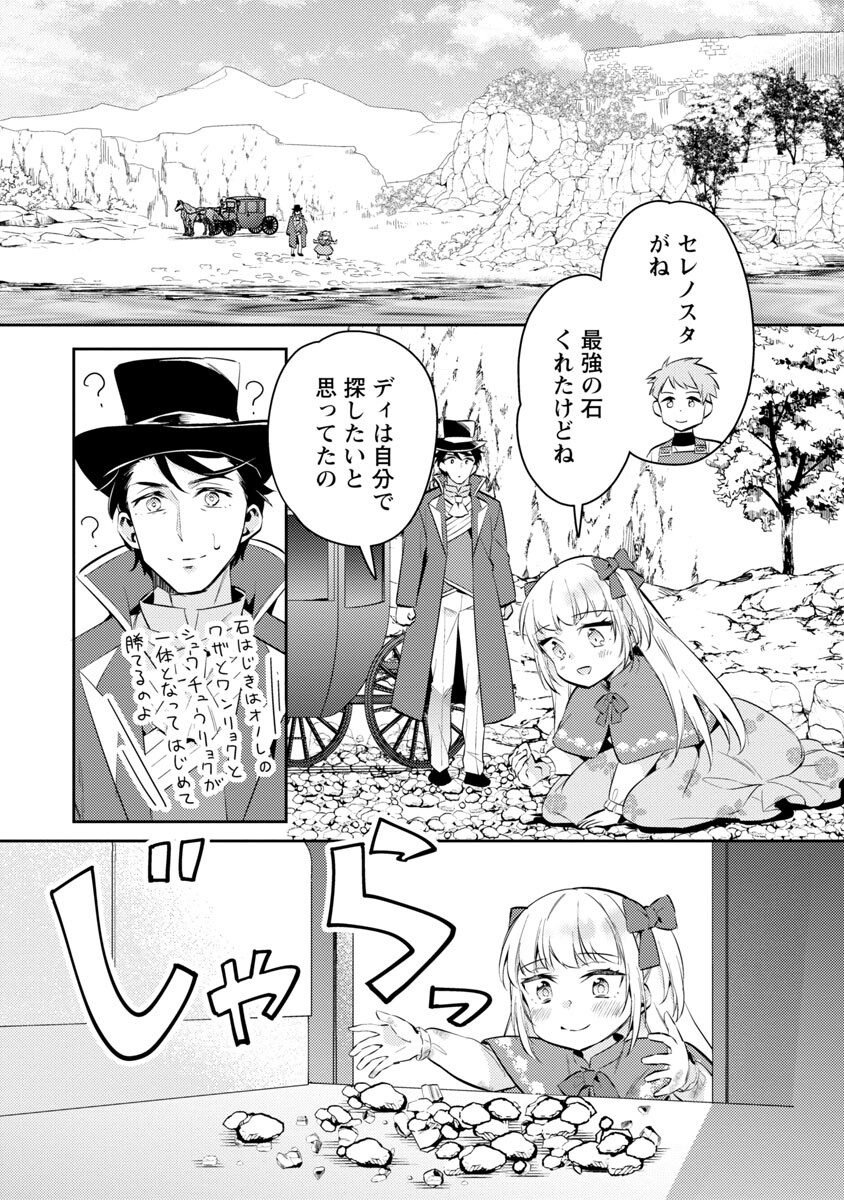 AKUYAKU REIJO NO ANI NI TENSEI SHIMASHITA Chapter 13 - Page 13