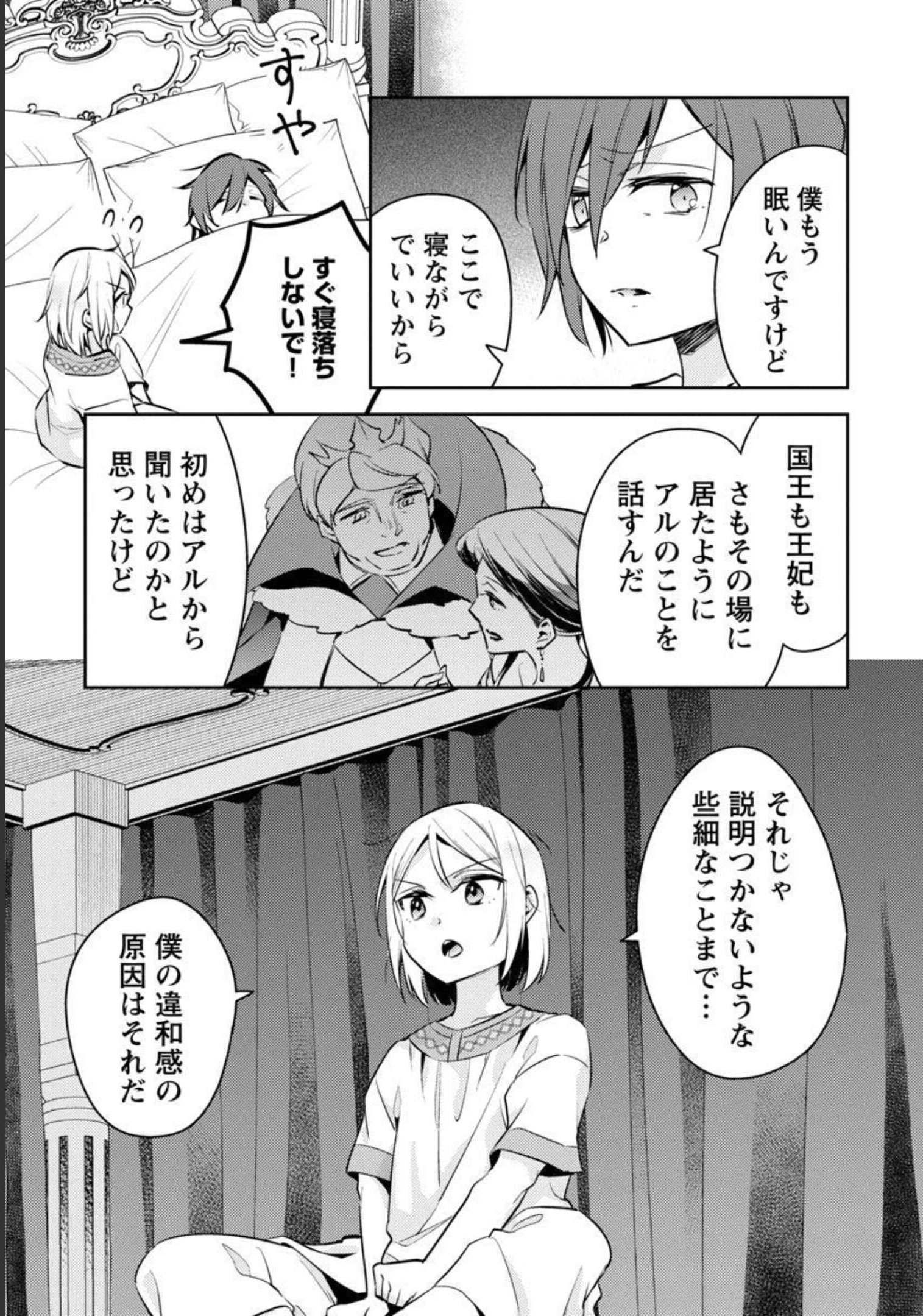 AKUYAKU REIJO NO ANI NI TENSEI SHIMASHITA Chapter 10 - Page 20
