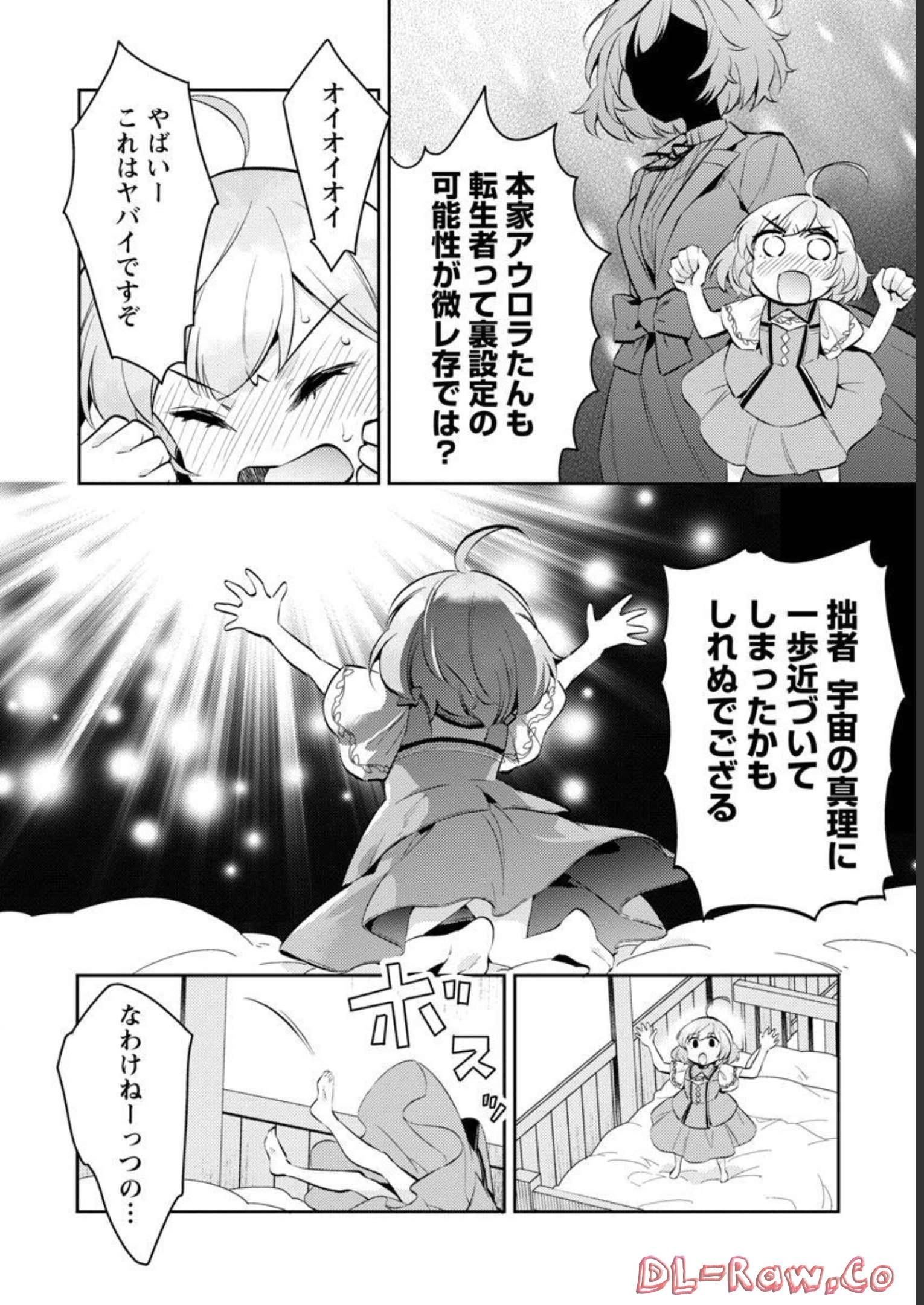 AKUYAKU REIJO NO ANI NI TENSEI SHIMASHITA Chapter 12 - Page 8