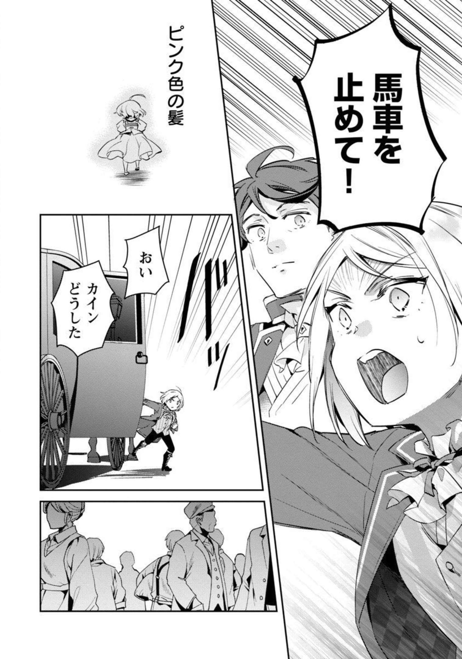 AKUYAKU REIJO NO ANI NI TENSEI SHIMASHITA Chapter 11 - Page 29