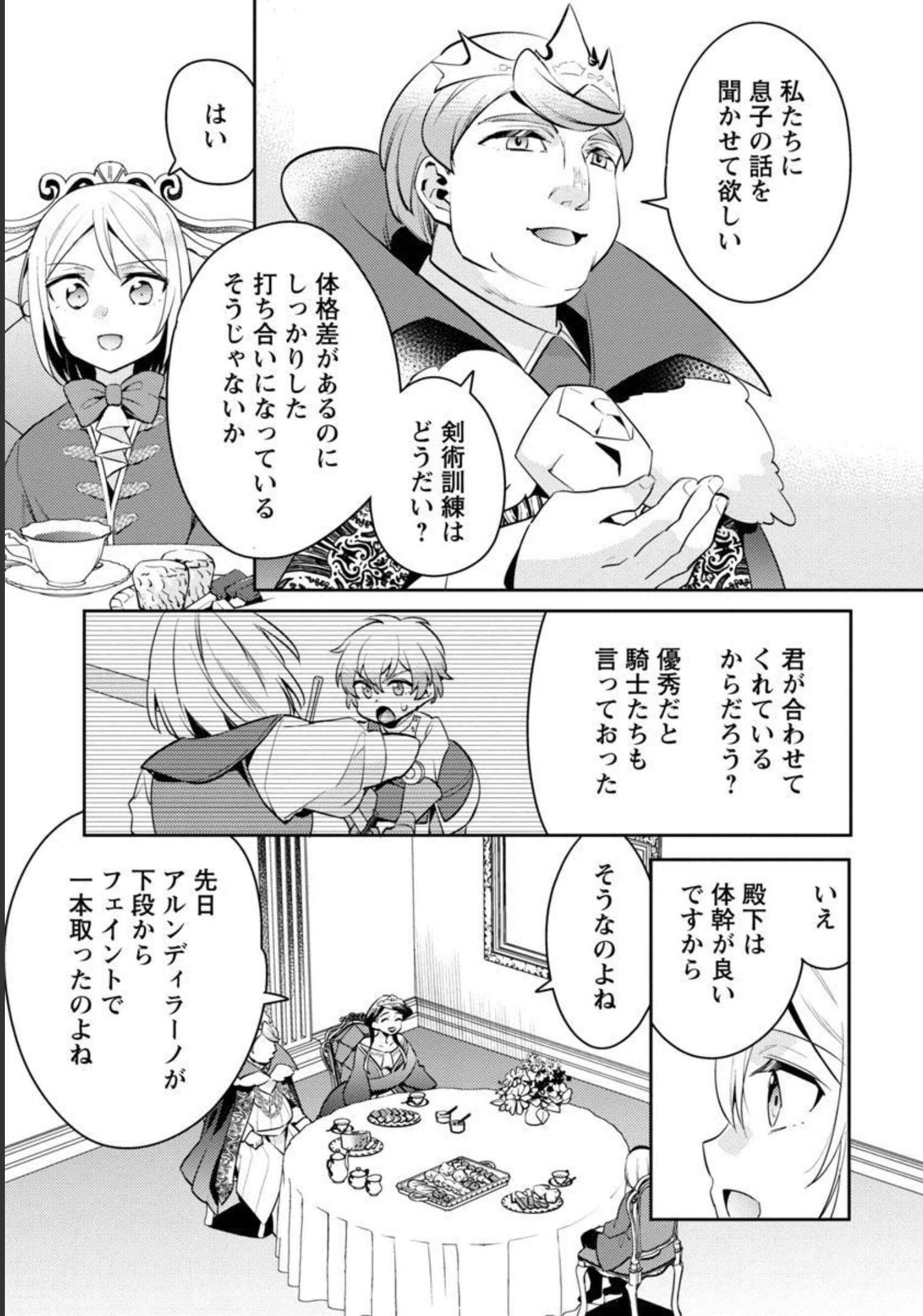 AKUYAKU REIJO NO ANI NI TENSEI SHIMASHITA Chapter 10 - Page 16