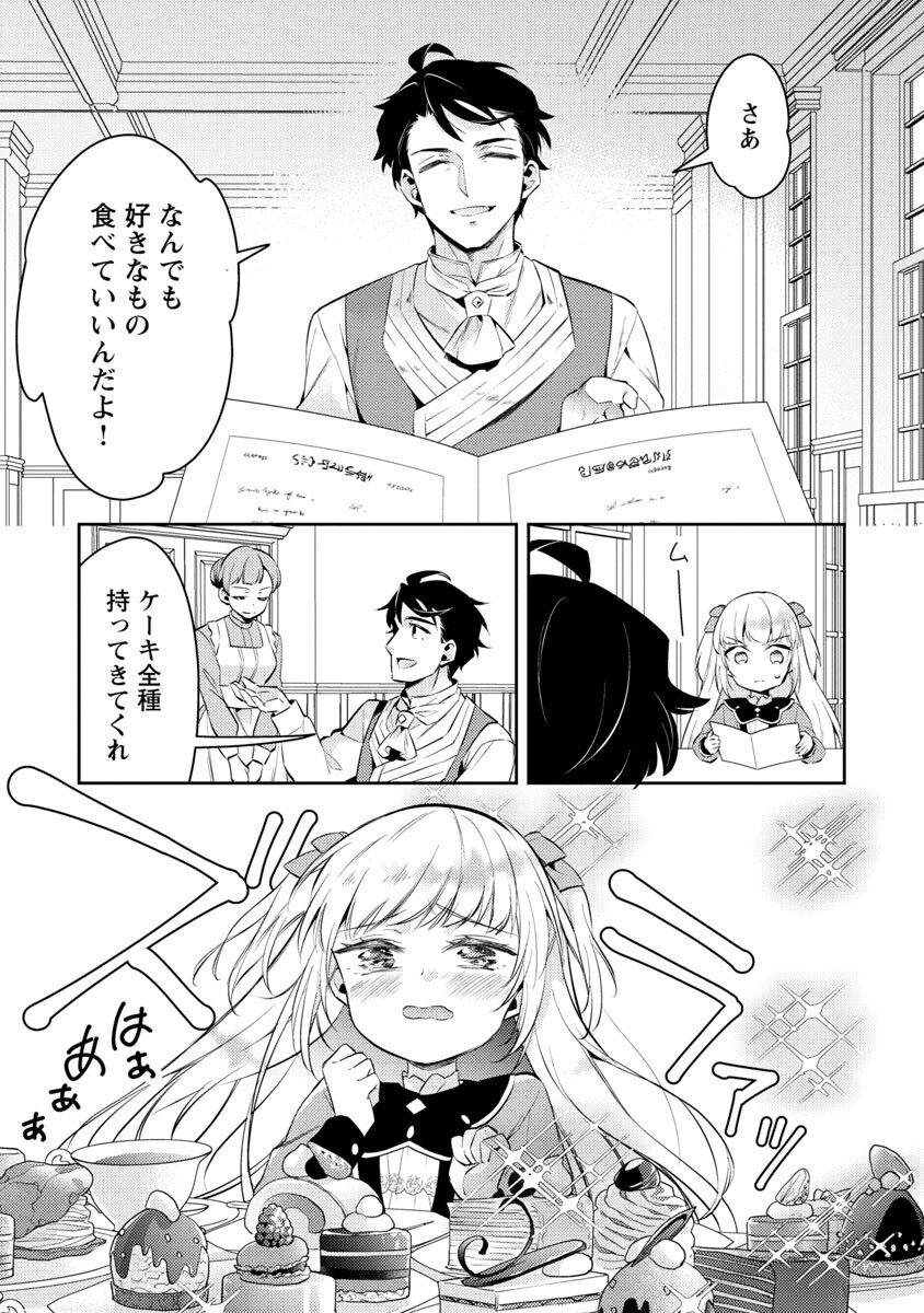 AKUYAKU REIJO NO ANI NI TENSEI SHIMASHITA Chapter 13 - Page 19