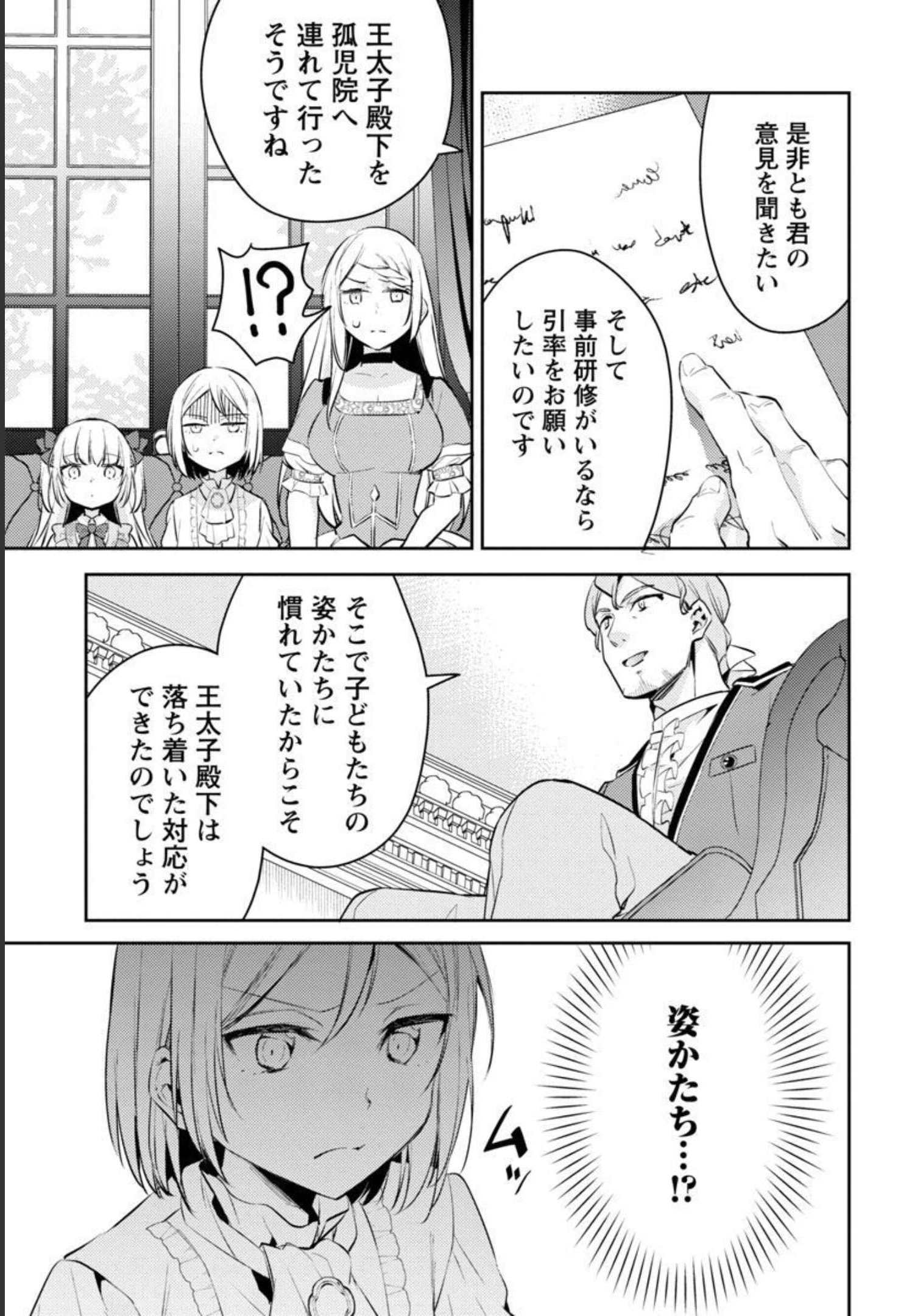 AKUYAKU REIJO NO ANI NI TENSEI SHIMASHITA Chapter 10 - Page 6