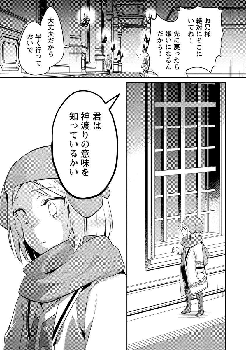 AKUYAKU REIJO NO ANI NI TENSEI SHIMASHITA Chapter 15 - Page 10