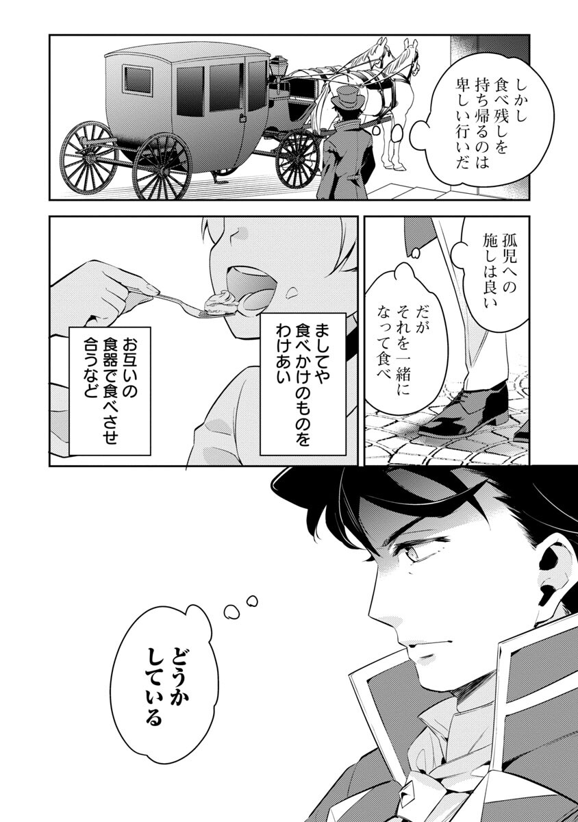 AKUYAKU REIJO NO ANI NI TENSEI SHIMASHITA Chapter 13 - Page 26