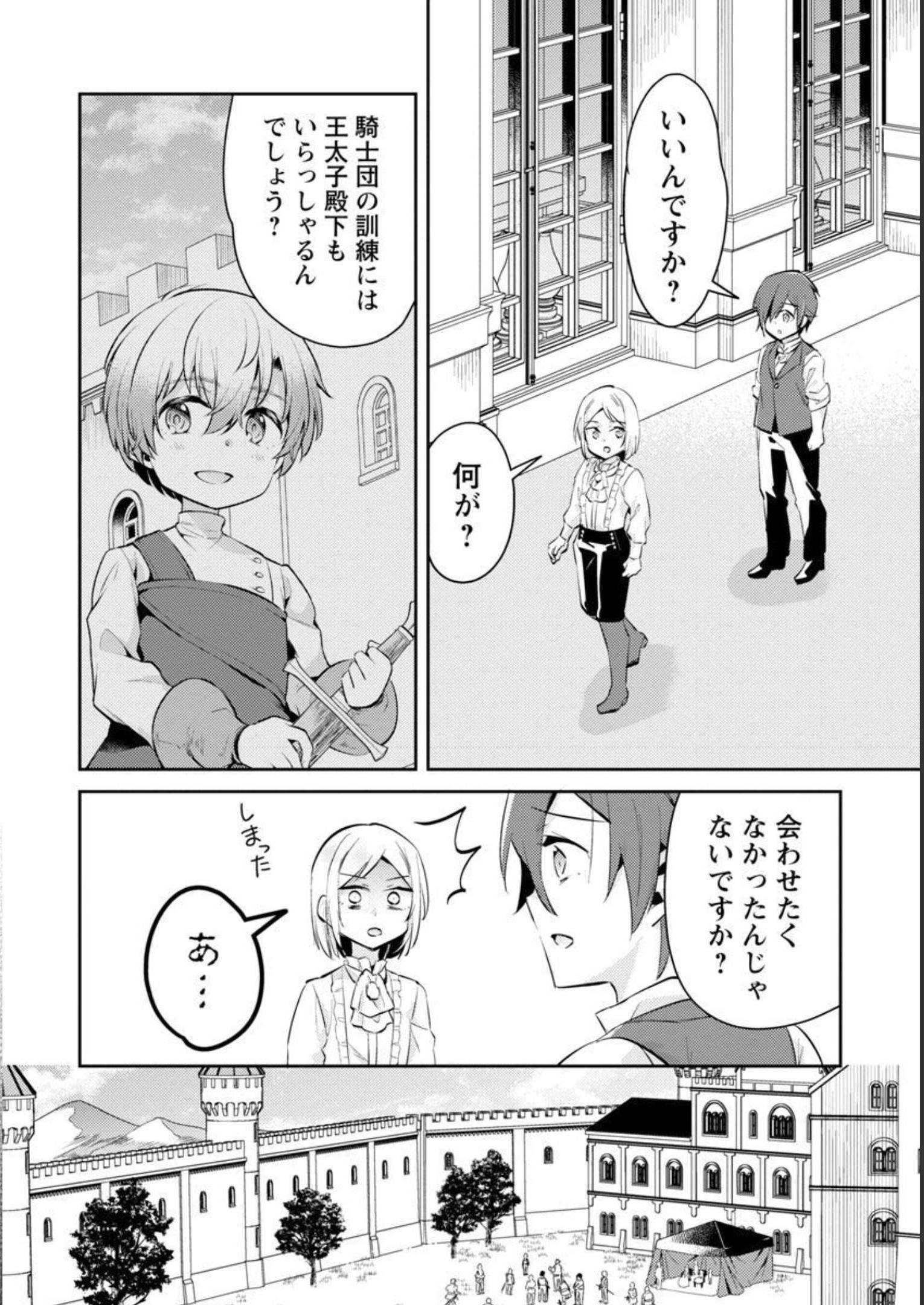 AKUYAKU REIJO NO ANI NI TENSEI SHIMASHITA Chapter 16 - Page 10