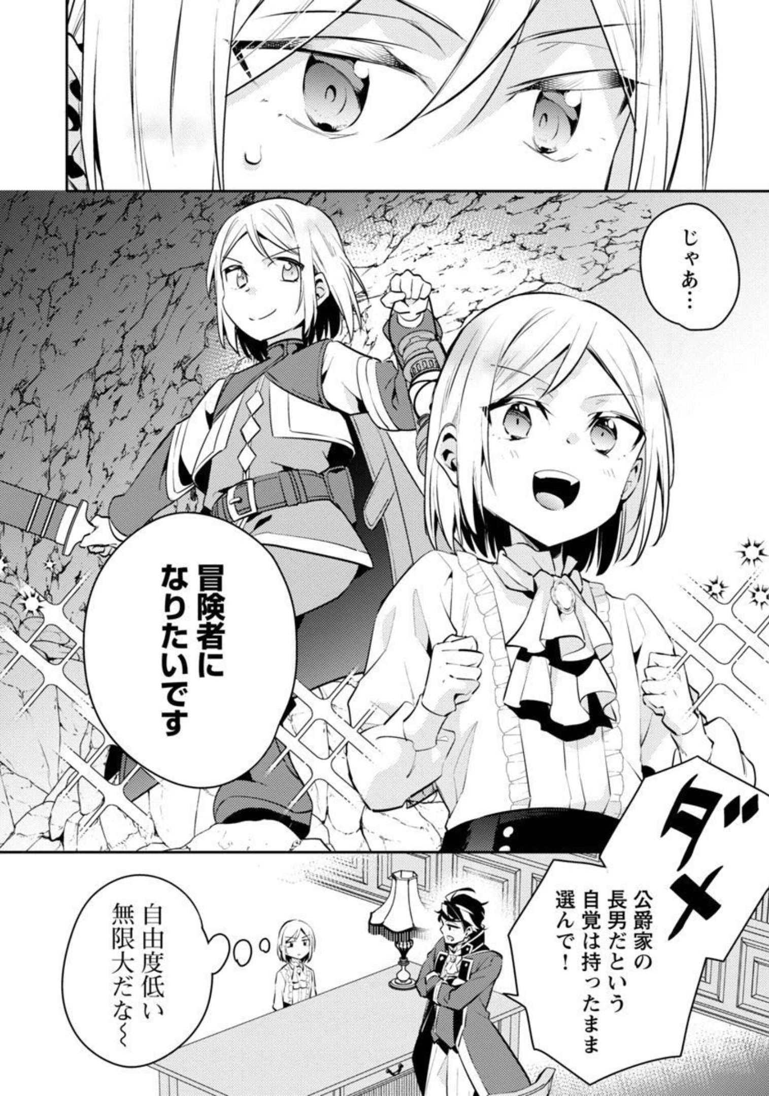AKUYAKU REIJO NO ANI NI TENSEI SHIMASHITA Chapter 10 - Page 13