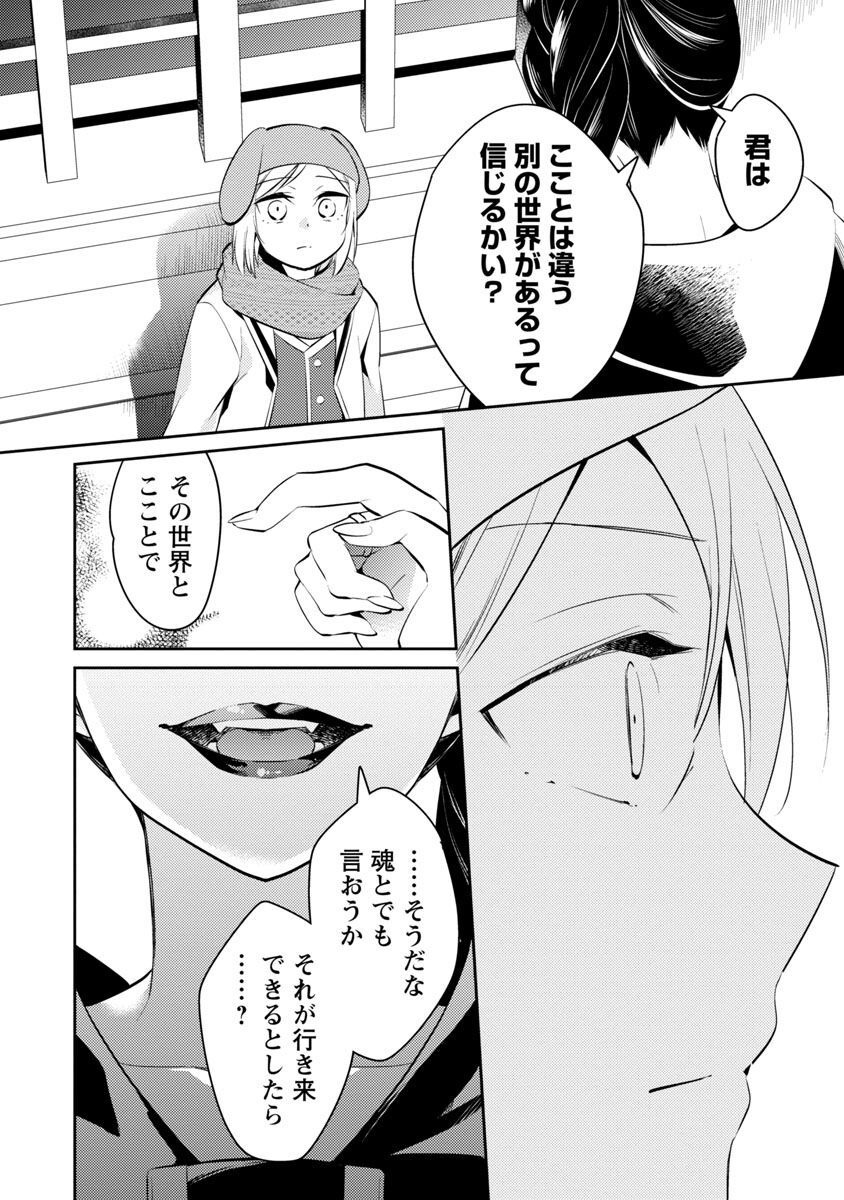 AKUYAKU REIJO NO ANI NI TENSEI SHIMASHITA Chapter 15 - Page 13