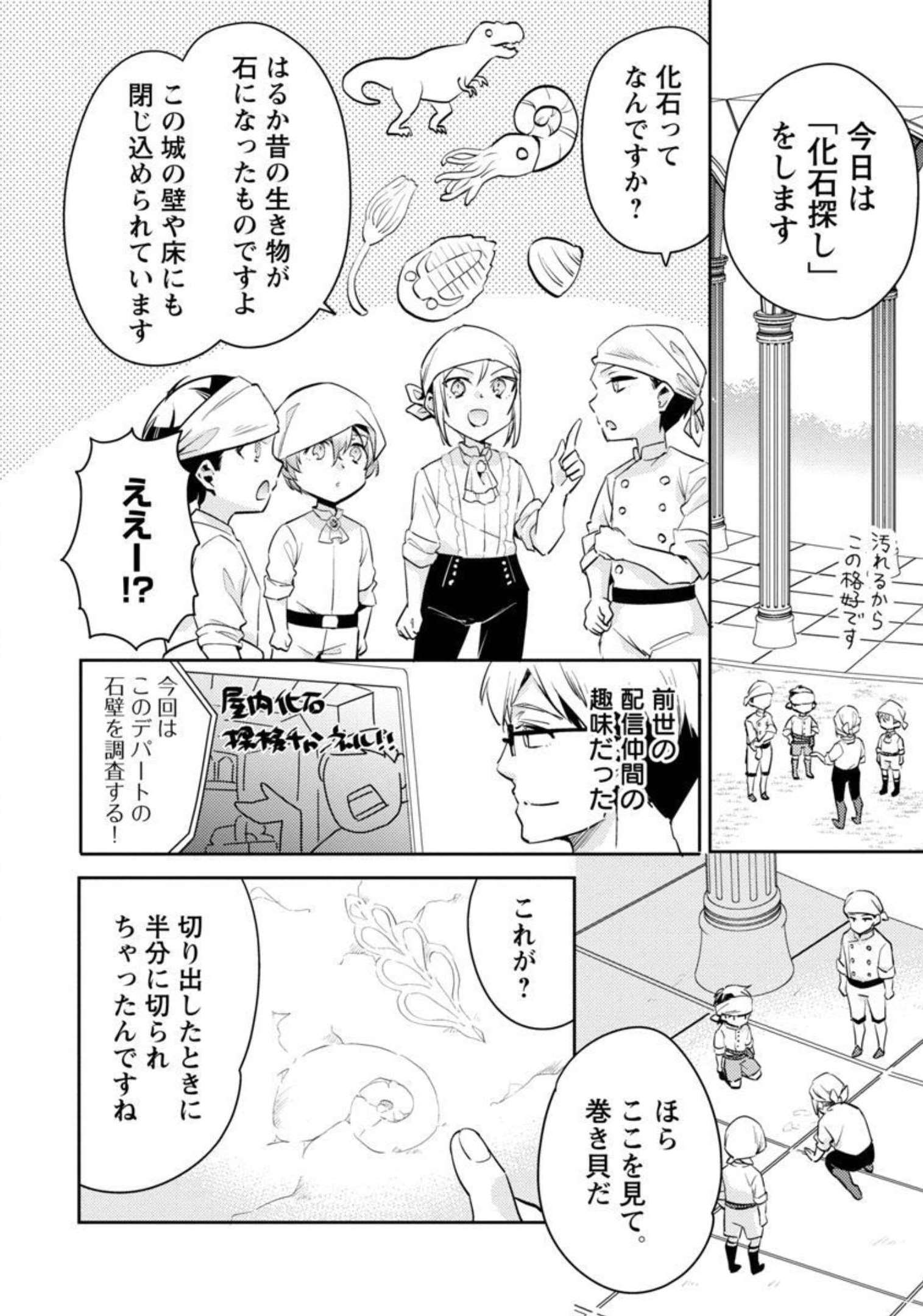 AKUYAKU REIJO NO ANI NI TENSEI SHIMASHITA Chapter 11 - Page 23
