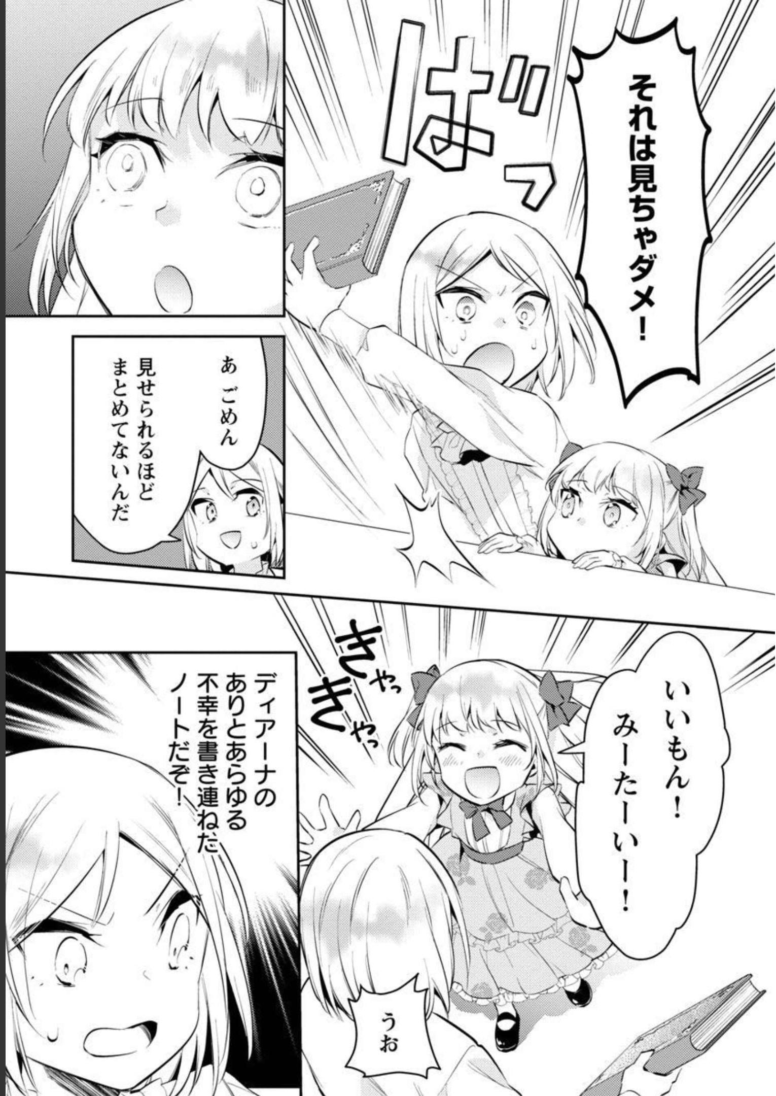 AKUYAKU REIJO NO ANI NI TENSEI SHIMASHITA Chapter 12 - Page 23